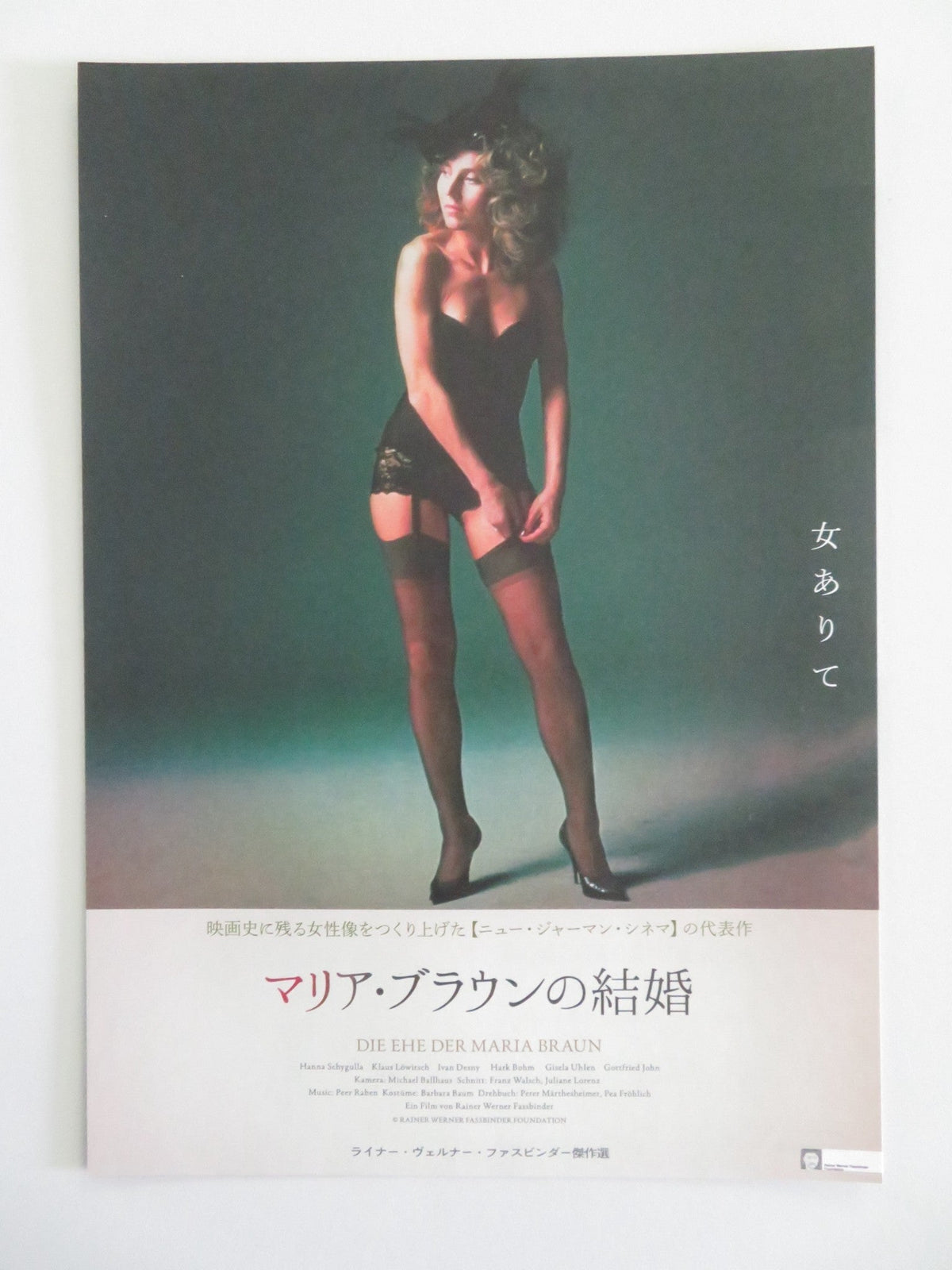 Rainer Werner Fassbinder film poster: The Marriage of Maria Braun