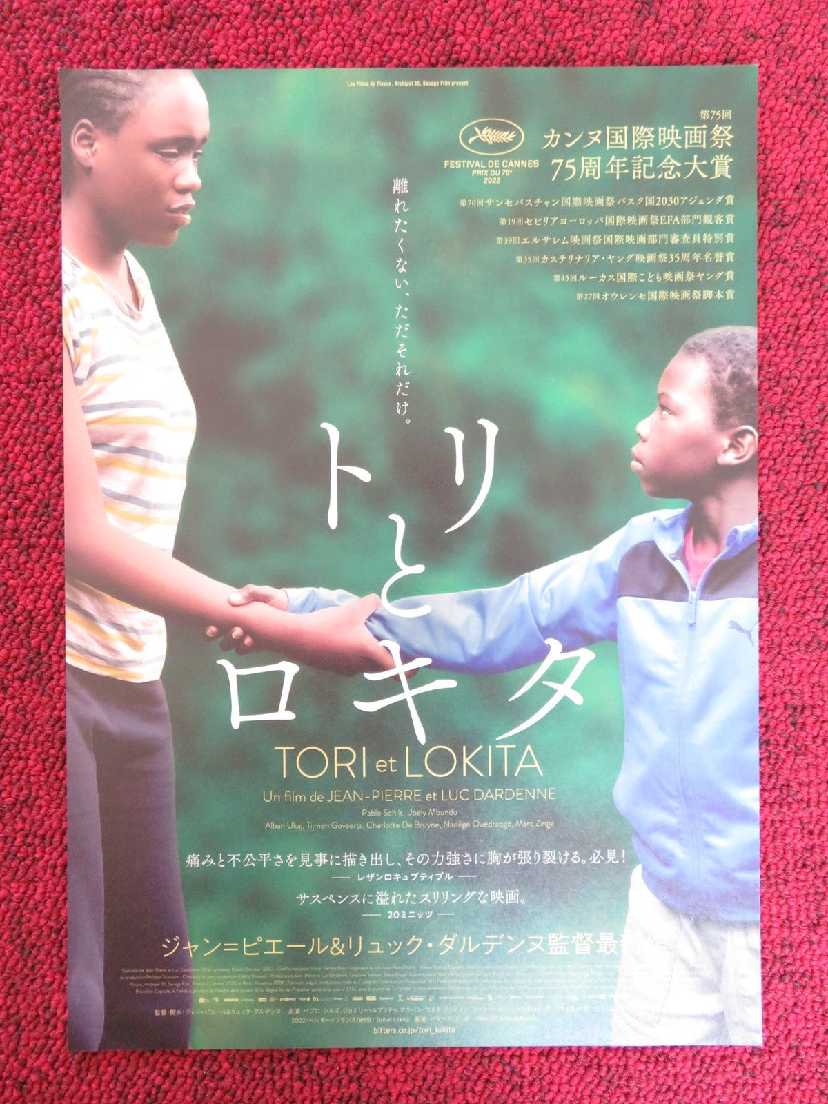 Jean-Pierre Dardenne film poster: Tori and Lokita