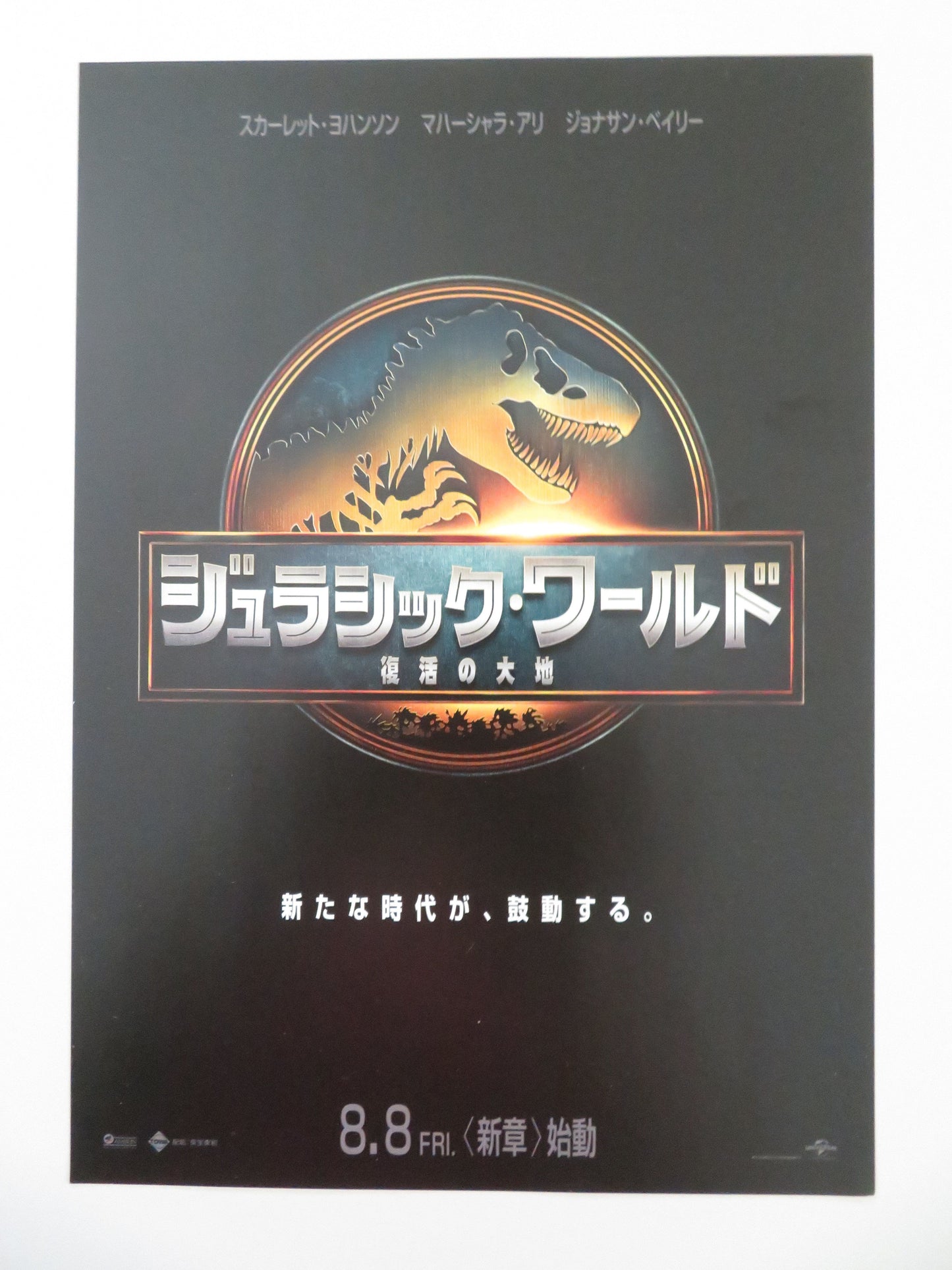 Jurassic World: Rebirth Japanese Chirashi (B5) Poster Johansson 2025
