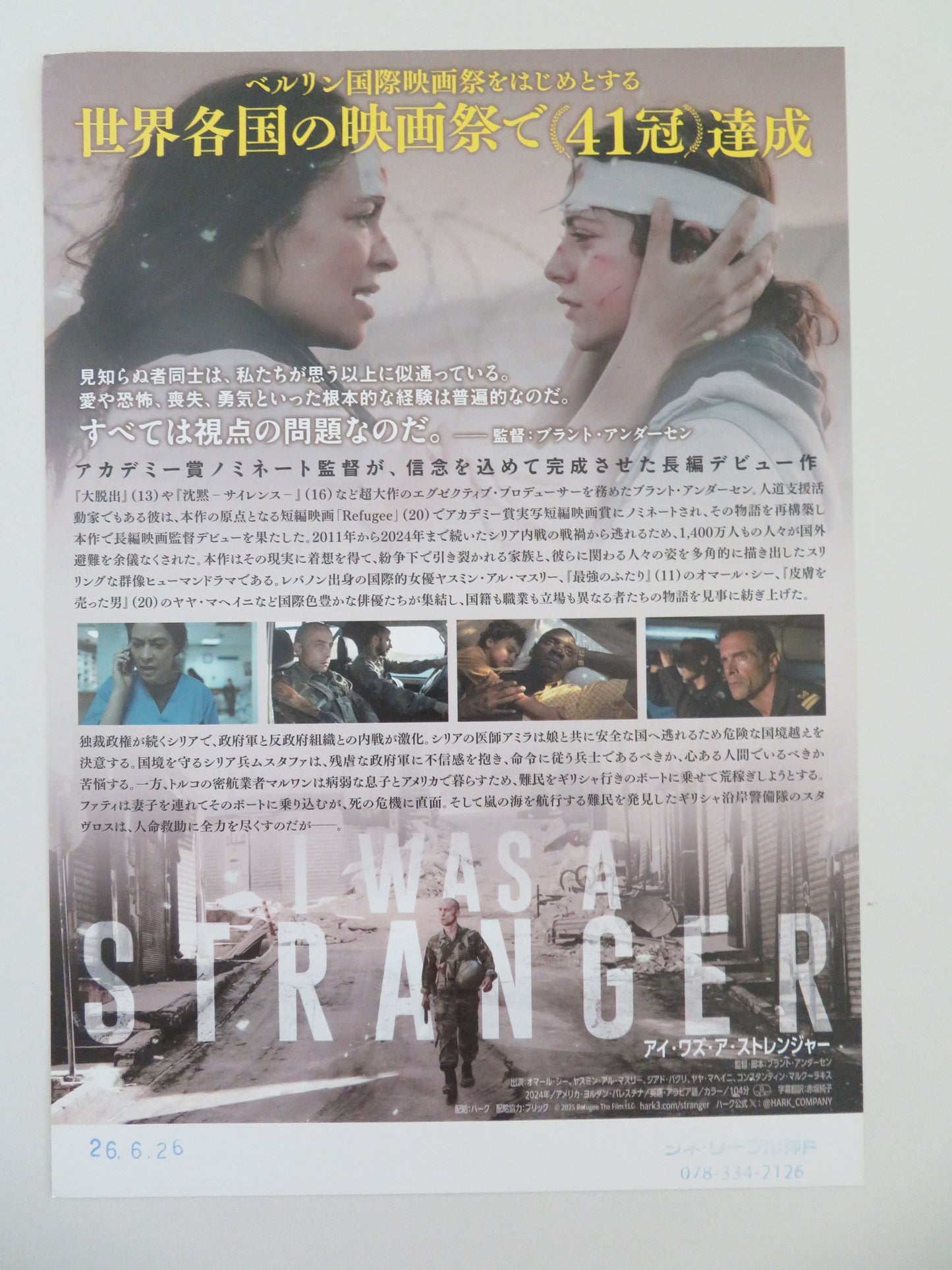 I Was a Stranger Japanese Chirashi (B5) Poster Yasmine Al Massri 2024