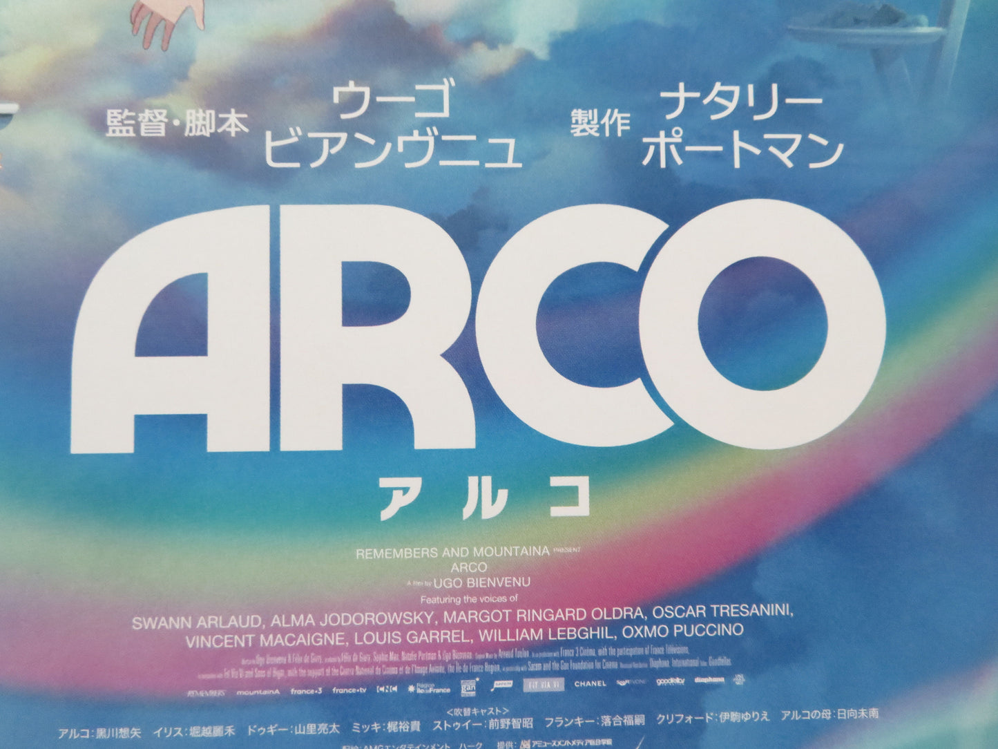 Arco - b Japanese Chirashi (B5) Poster Margot Ringard Oldra 2025