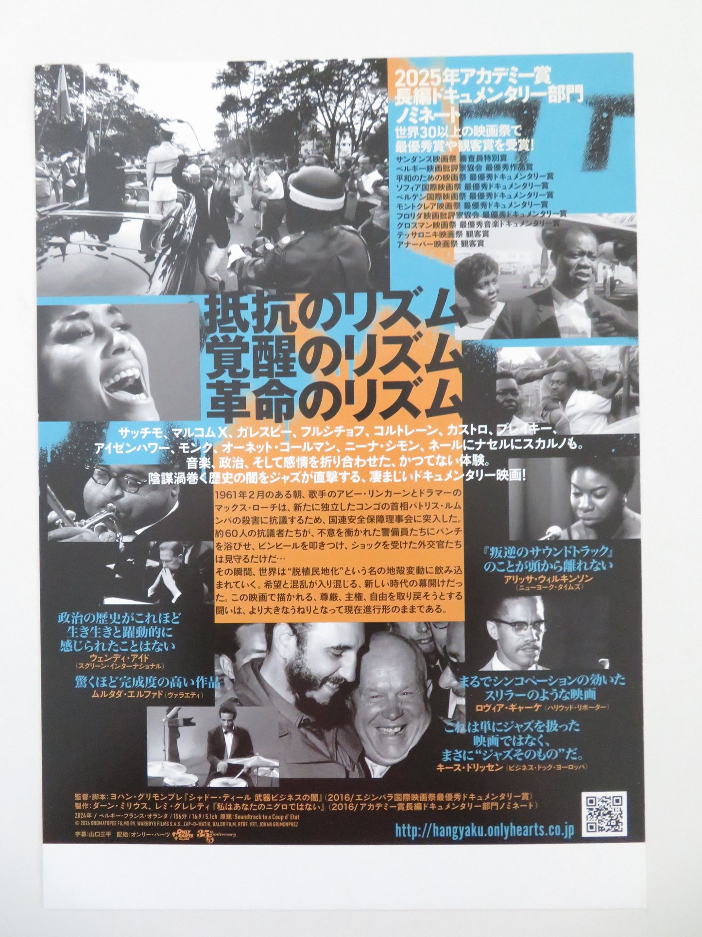 Soundtrack to a Coup d'Etat Japanese Chirashi (B5) Poster Armstrong 2024