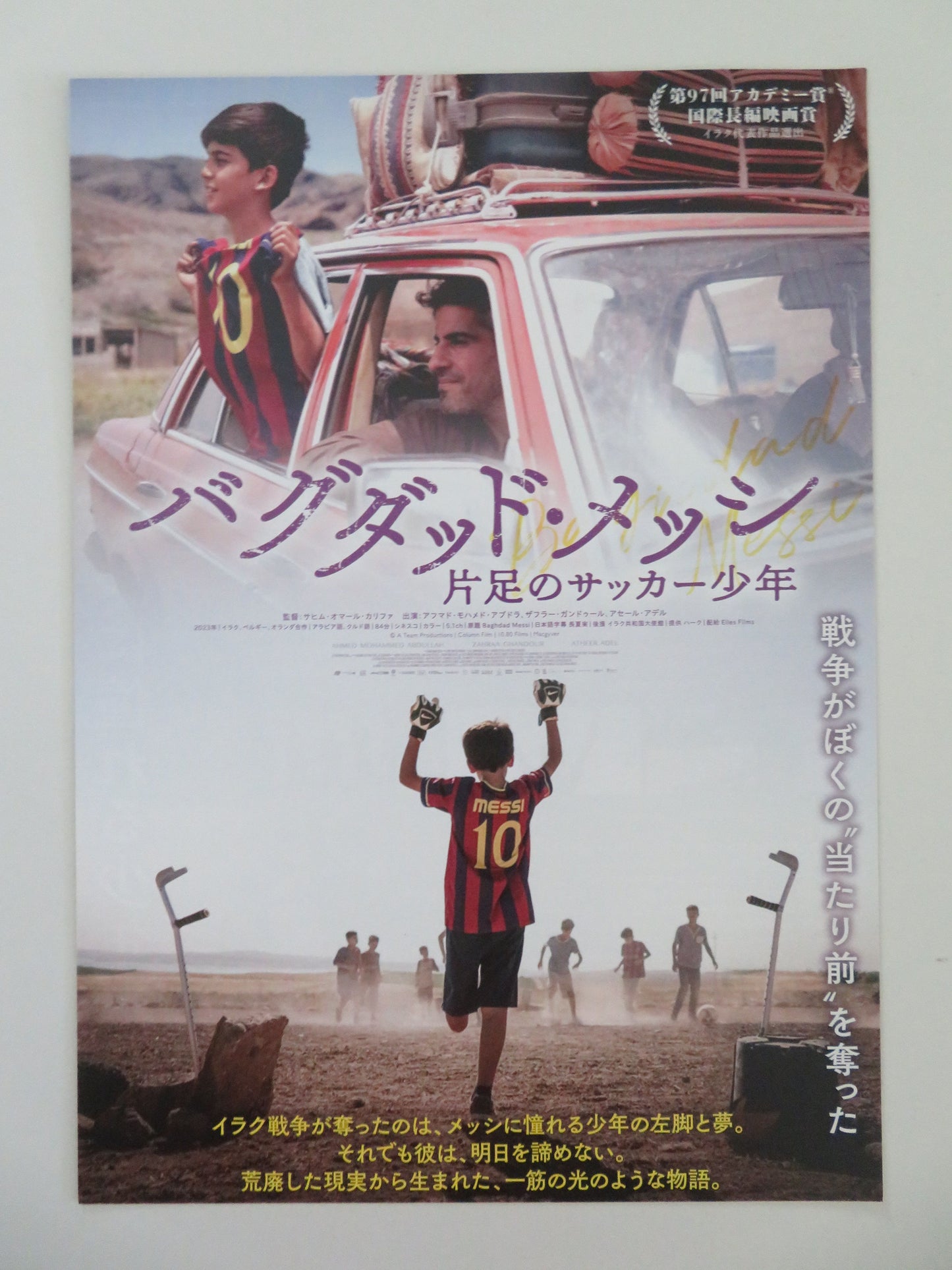 Baghdad Messi Japanese Chirashi (B5) Poster Ahmed Mohammed Abdullah 2023