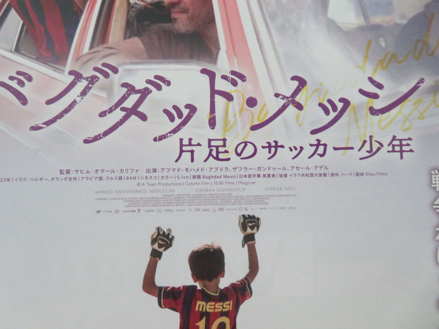 Baghdad Messi Japanese Chirashi (B5) Poster Ahmed Mohammed Abdullah 2023