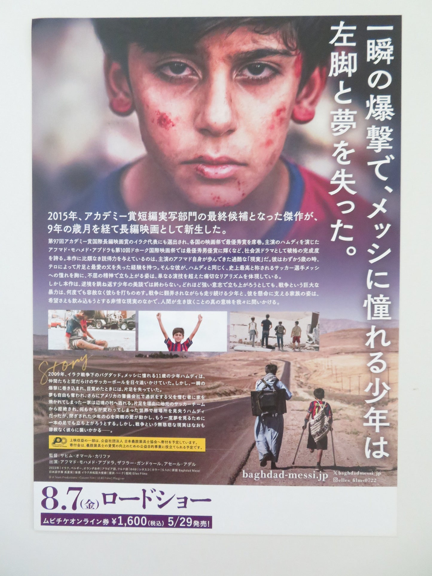 Baghdad Messi Japanese Chirashi (B5) Poster Ahmed Mohammed Abdullah 2023