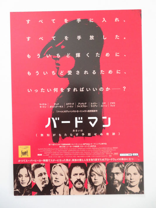 Birdman or (The Unexpected Virtue of Ignorance) Japanese Chirashi (B5) Poster