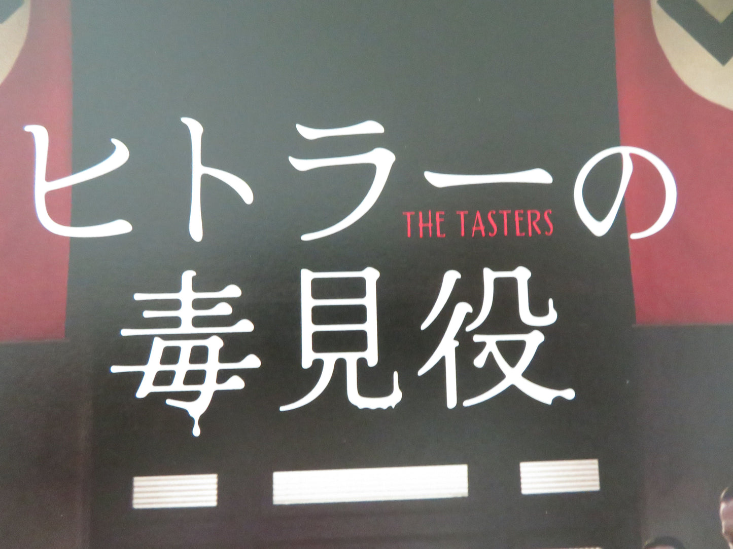 The Tasters Japanese Chirashi (B5) Poster Elisa Schlott Max Riemelt 2025