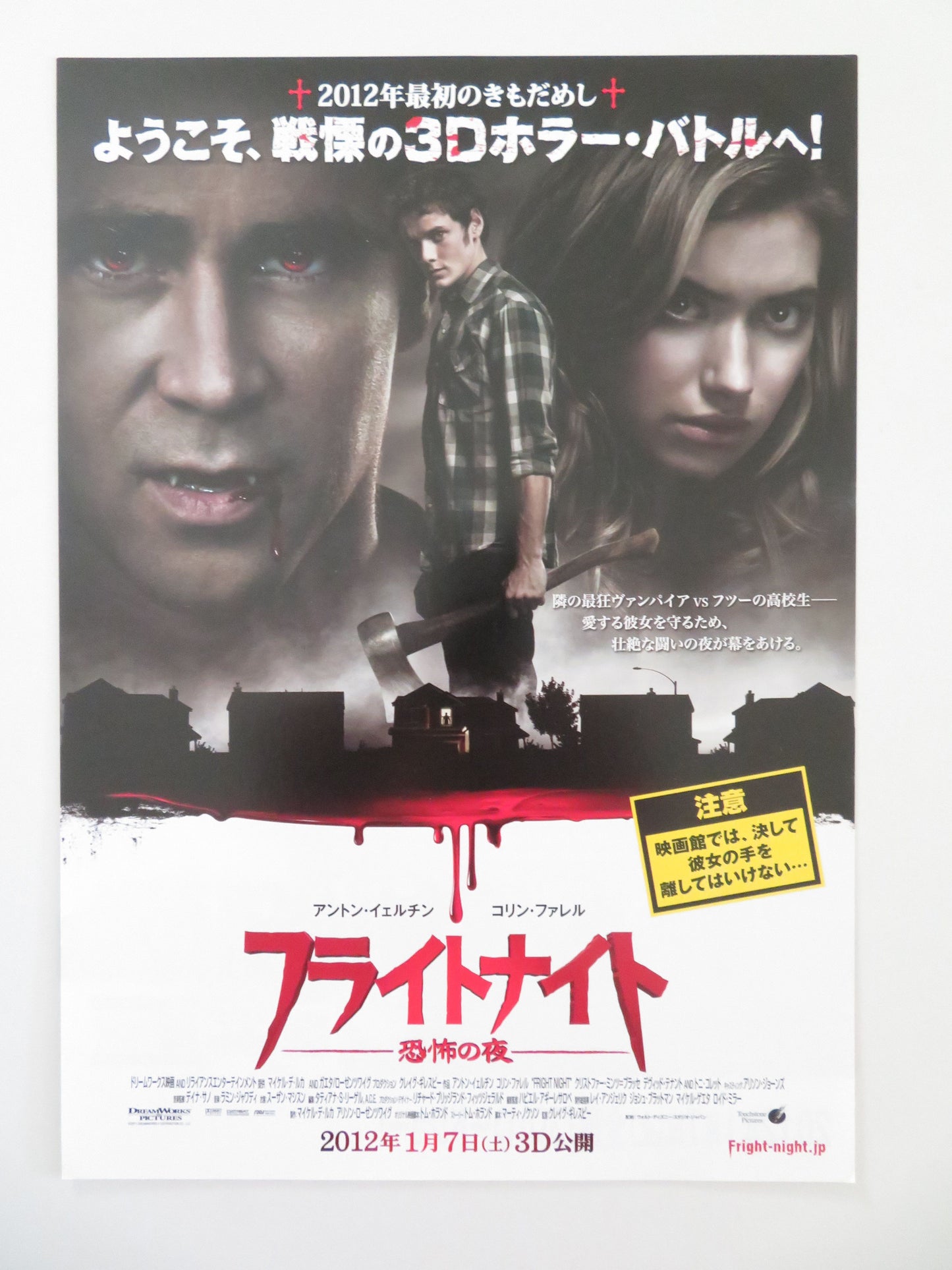 Fright Night Japanese Chirashi (B5) Poster Anton Yelchin Colin Farrell 2012
