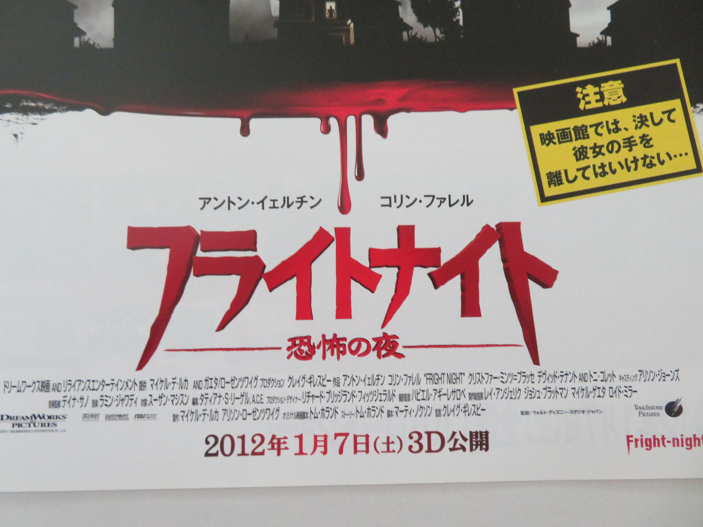 Fright Night Japanese Chirashi (B5) Poster Anton Yelchin Colin Farrell 2012