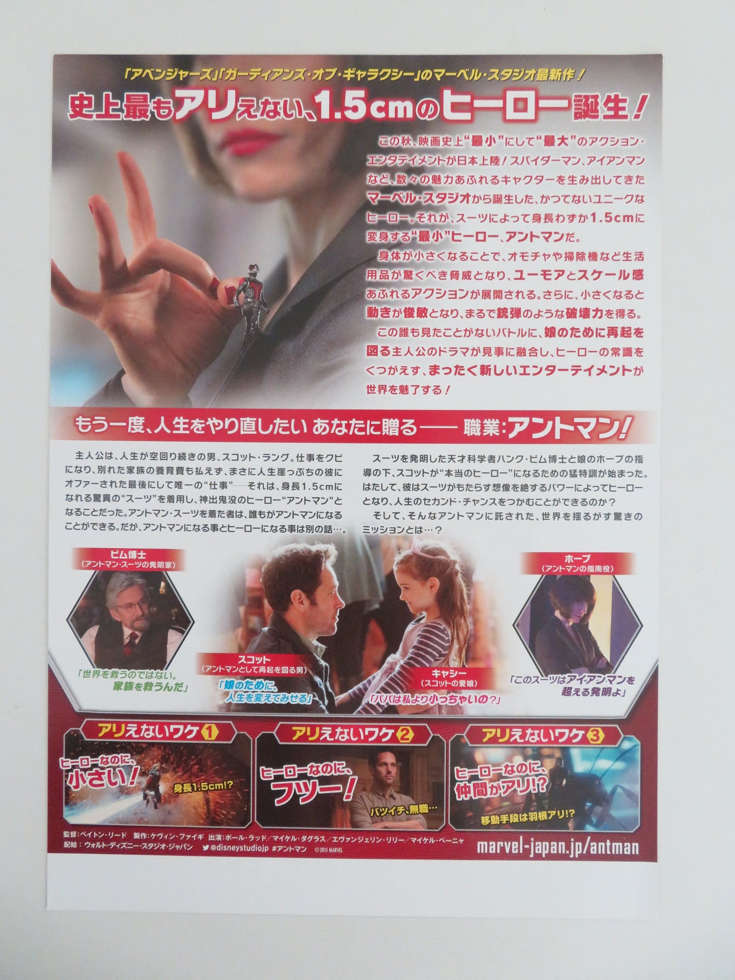 Ant-Man Japanese Chirashi (B5) Poster Marvel Paul Rudd Michael Douglas 2015