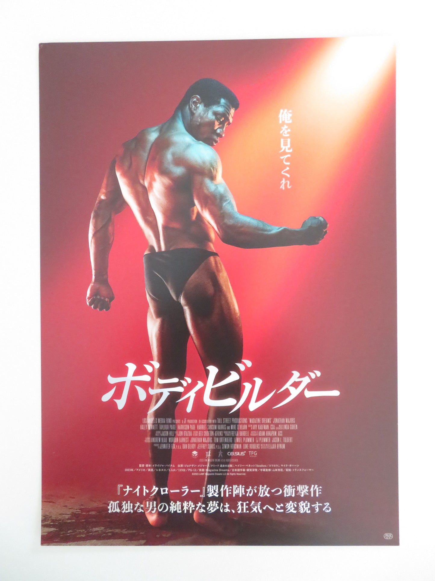 Magazine Dreams Japanese Chirashi (B5) Poster Majors Page 2023