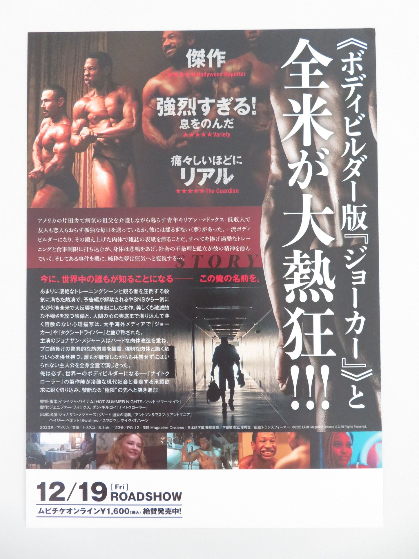 Magazine Dreams Japanese Chirashi (B5) Poster Majors Page 2023