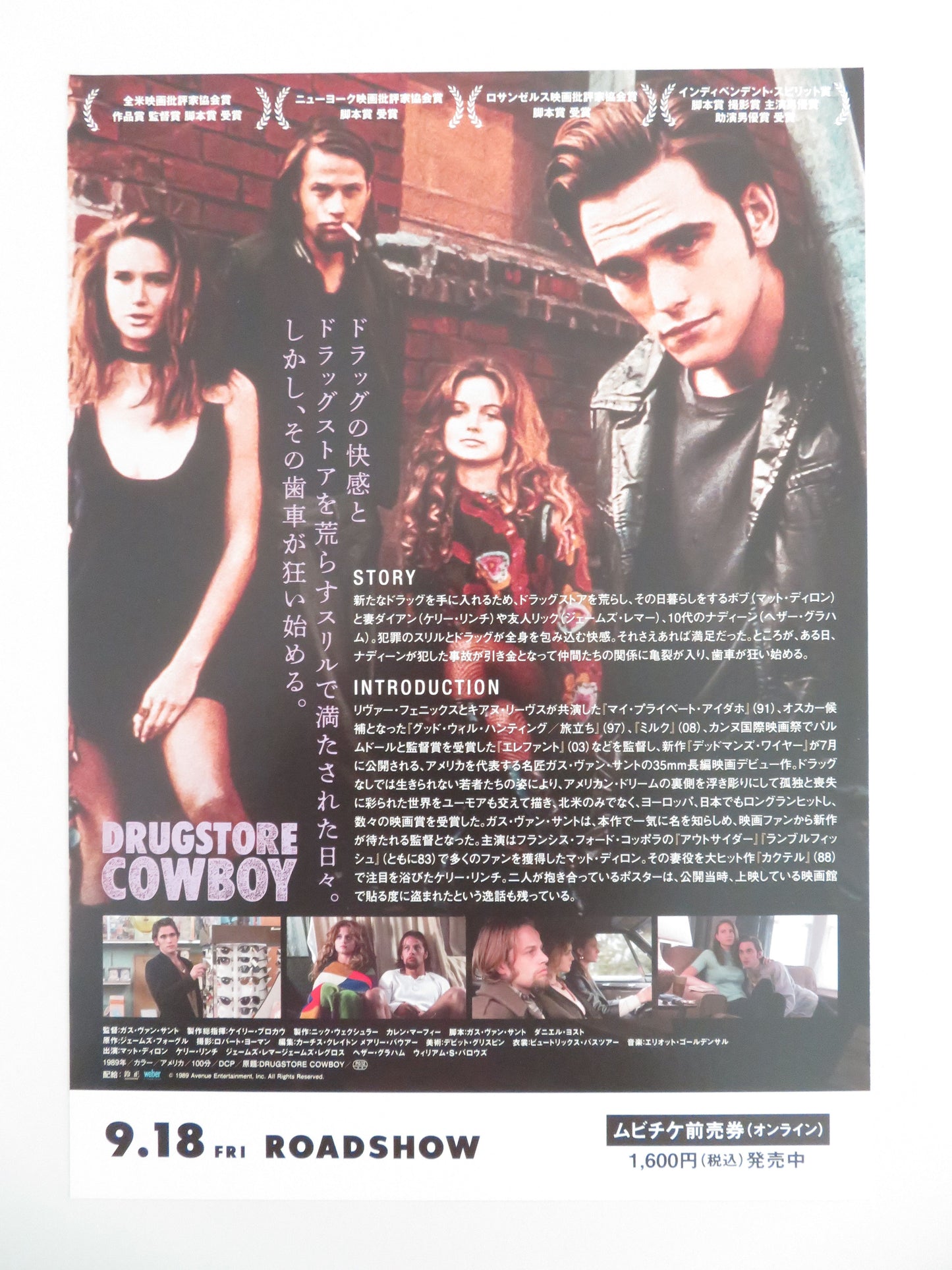 Drugstore Cowboy Japanese Chirashi (B5) Poster Matt Dillon Lynch R2026