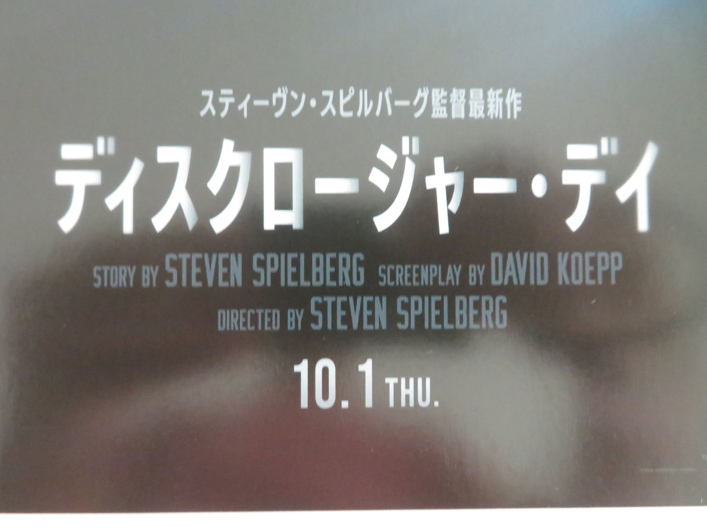 Disclosure Day - B Japanese Chirashi (B5) Poster Emily Blunt Firth 2026