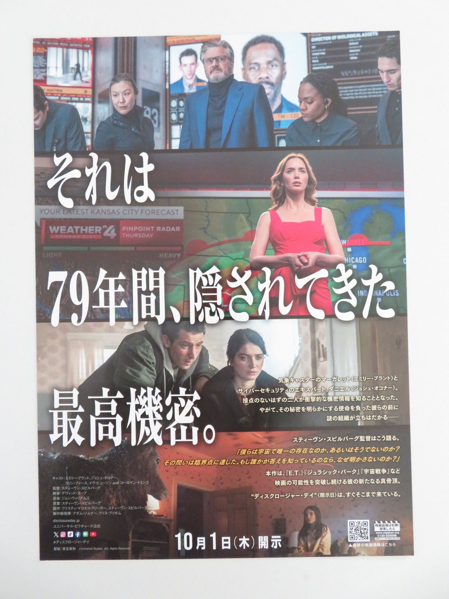 Disclosure Day - B Japanese Chirashi (B5) Poster Emily Blunt Firth 2026