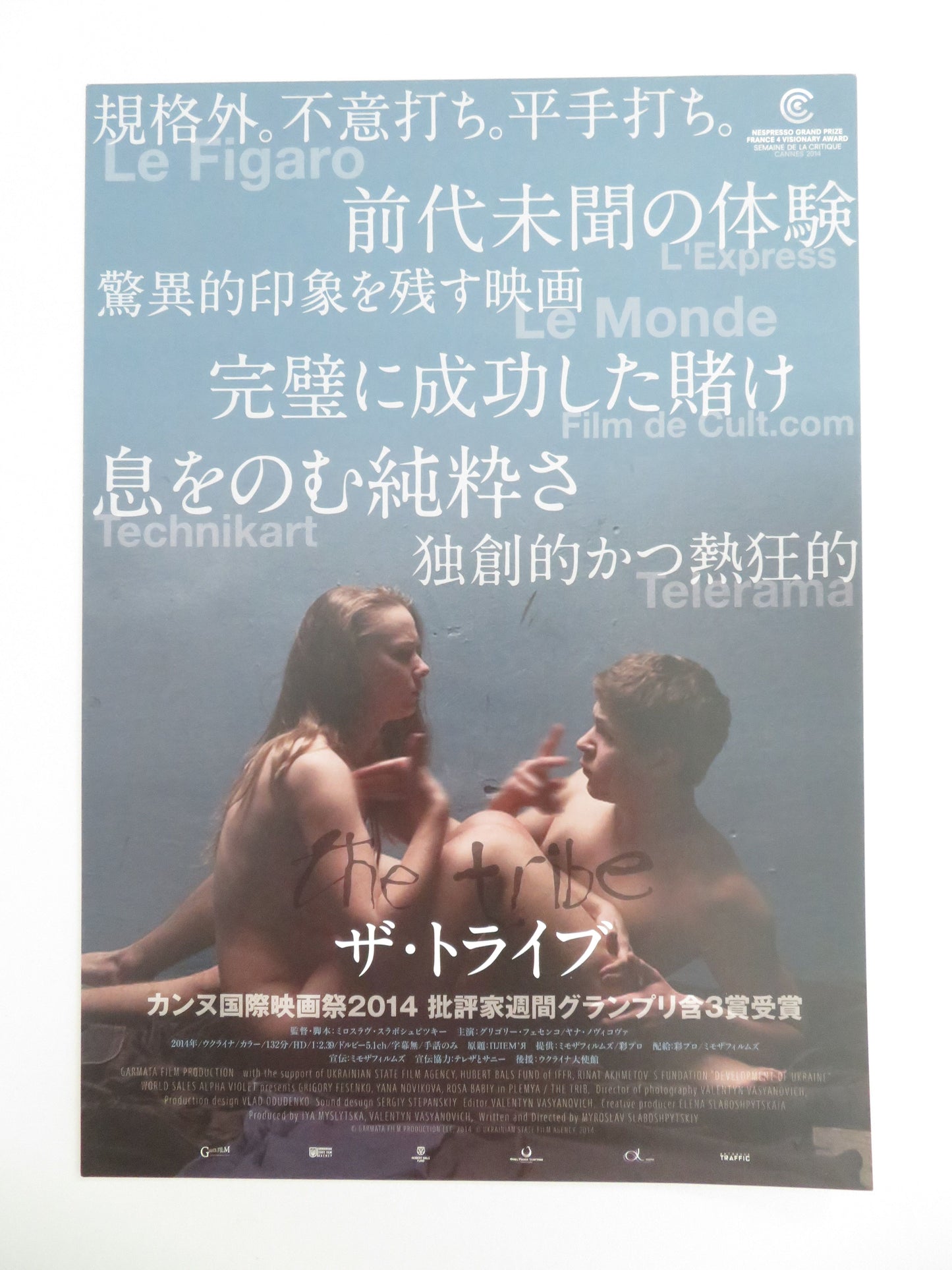 The Tribe Japanese Chirashi (B5) Poster Hryhoriy Fesenko Yana Novikova 2014