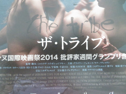 The Tribe Japanese Chirashi (B5) Poster Hryhoriy Fesenko Yana Novikova 2014