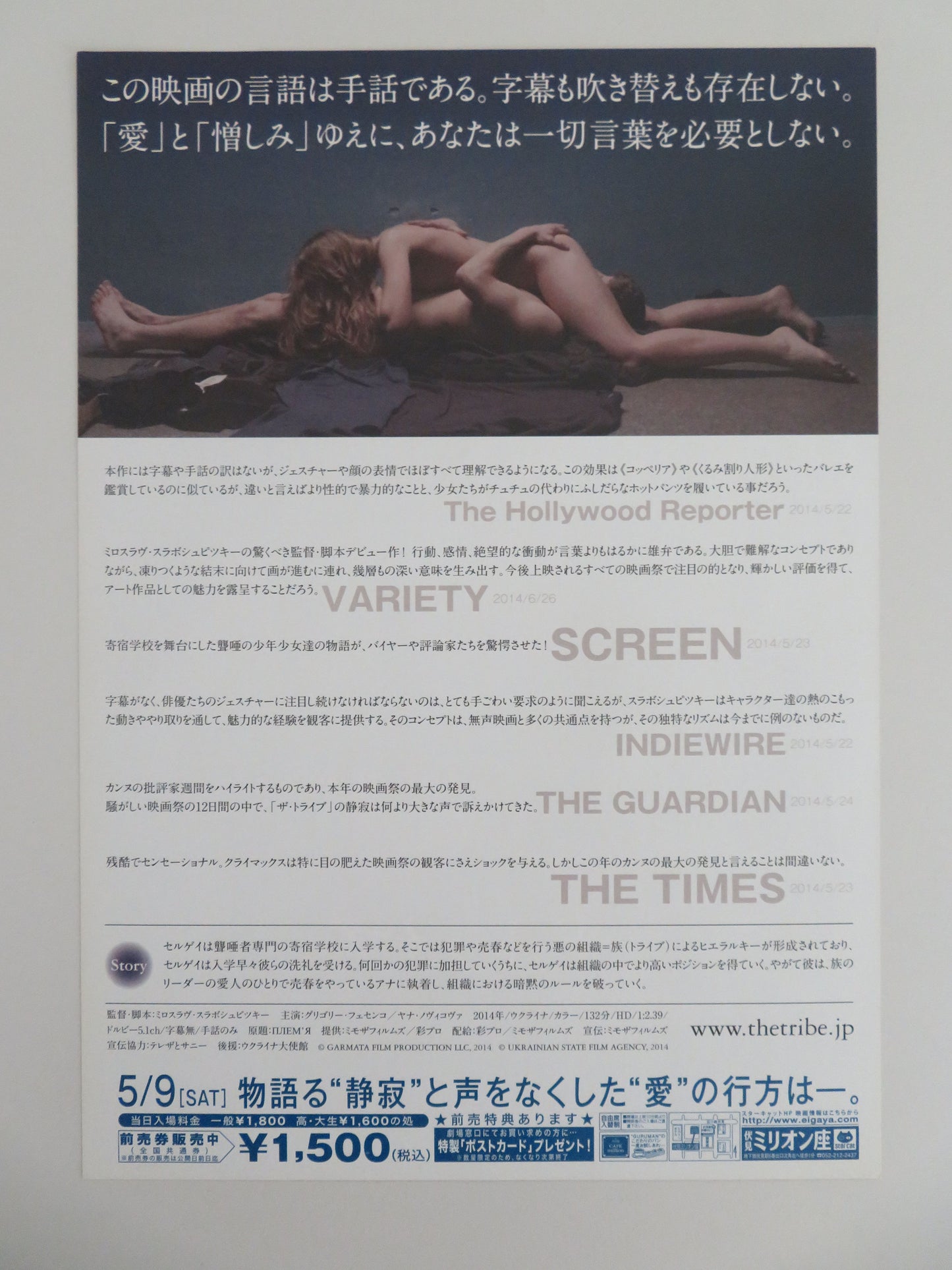 The Tribe Japanese Chirashi (B5) Poster Hryhoriy Fesenko Yana Novikova 2014