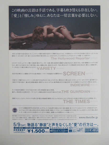The Tribe Japanese Chirashi (B5) Poster Hryhoriy Fesenko Yana Novikova 2014