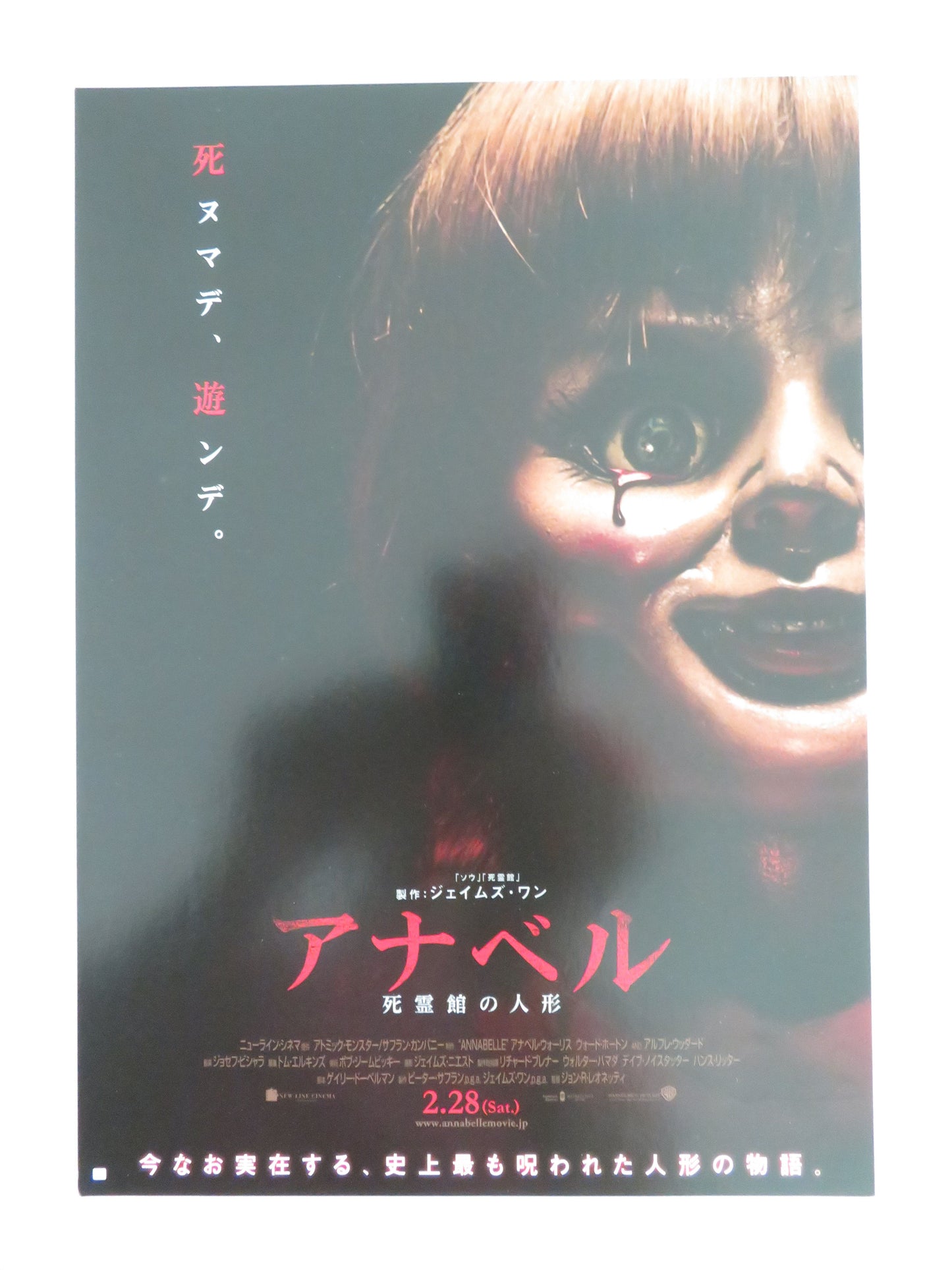 Annabelle Japanese Chirashi (B5) Poster Ward Horton Annabelle Wallis 2014