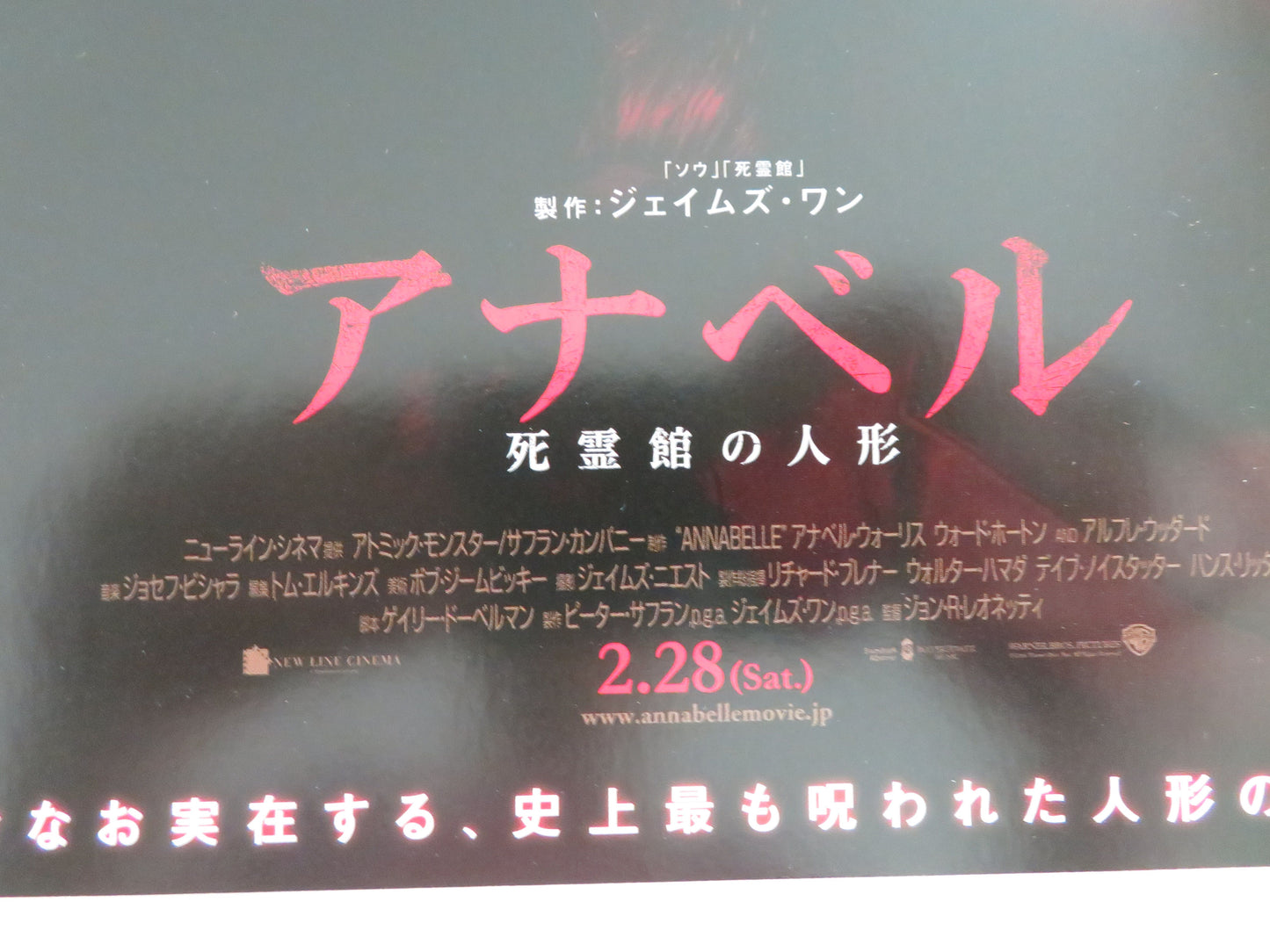 Annabelle Japanese Chirashi (B5) Poster Ward Horton Annabelle Wallis 2014