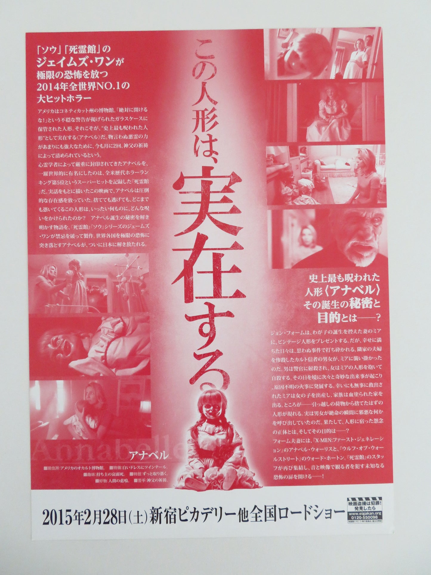 Annabelle Japanese Chirashi (B5) Poster Ward Horton Annabelle Wallis 2014