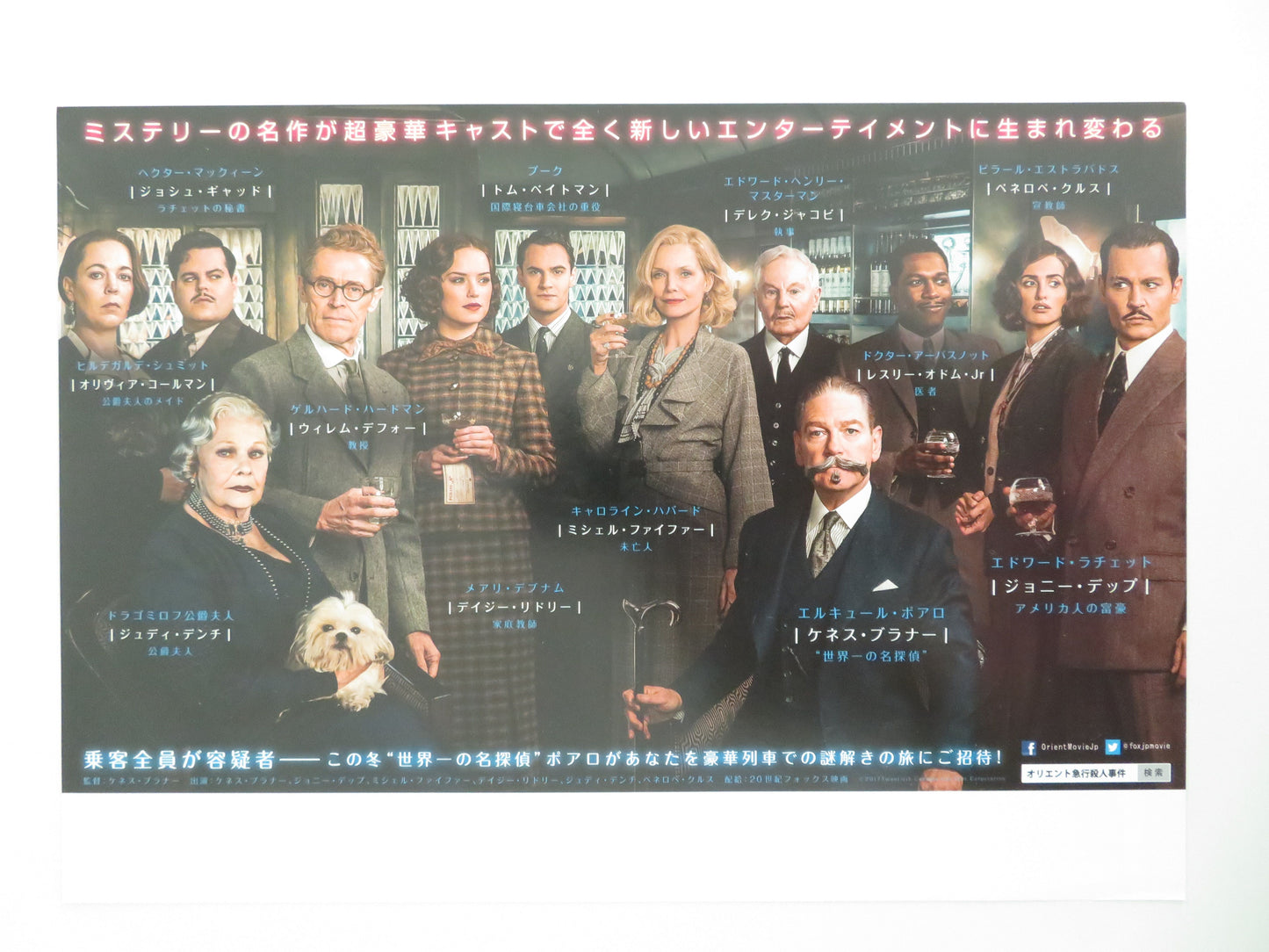 Murder on the Orient Express Japanese Chirashi (B5) Poster Branagh Cruz 2017