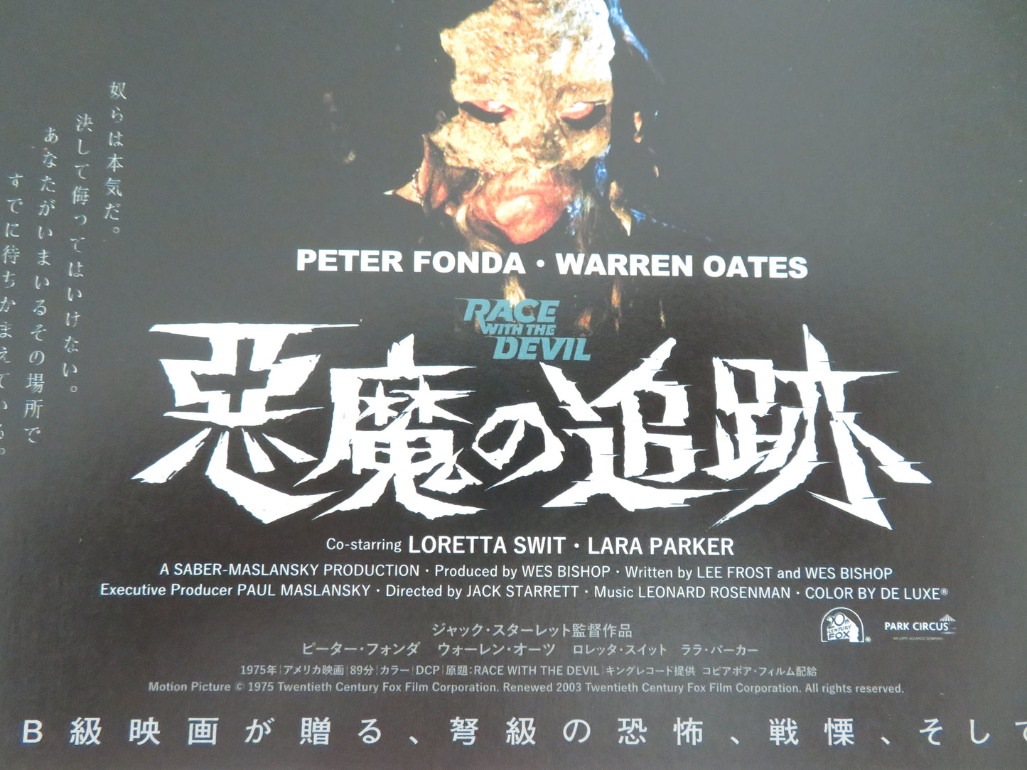 Race with the Devil - B Japanese Chirashi (B5) Poster Fonda Oates R2003