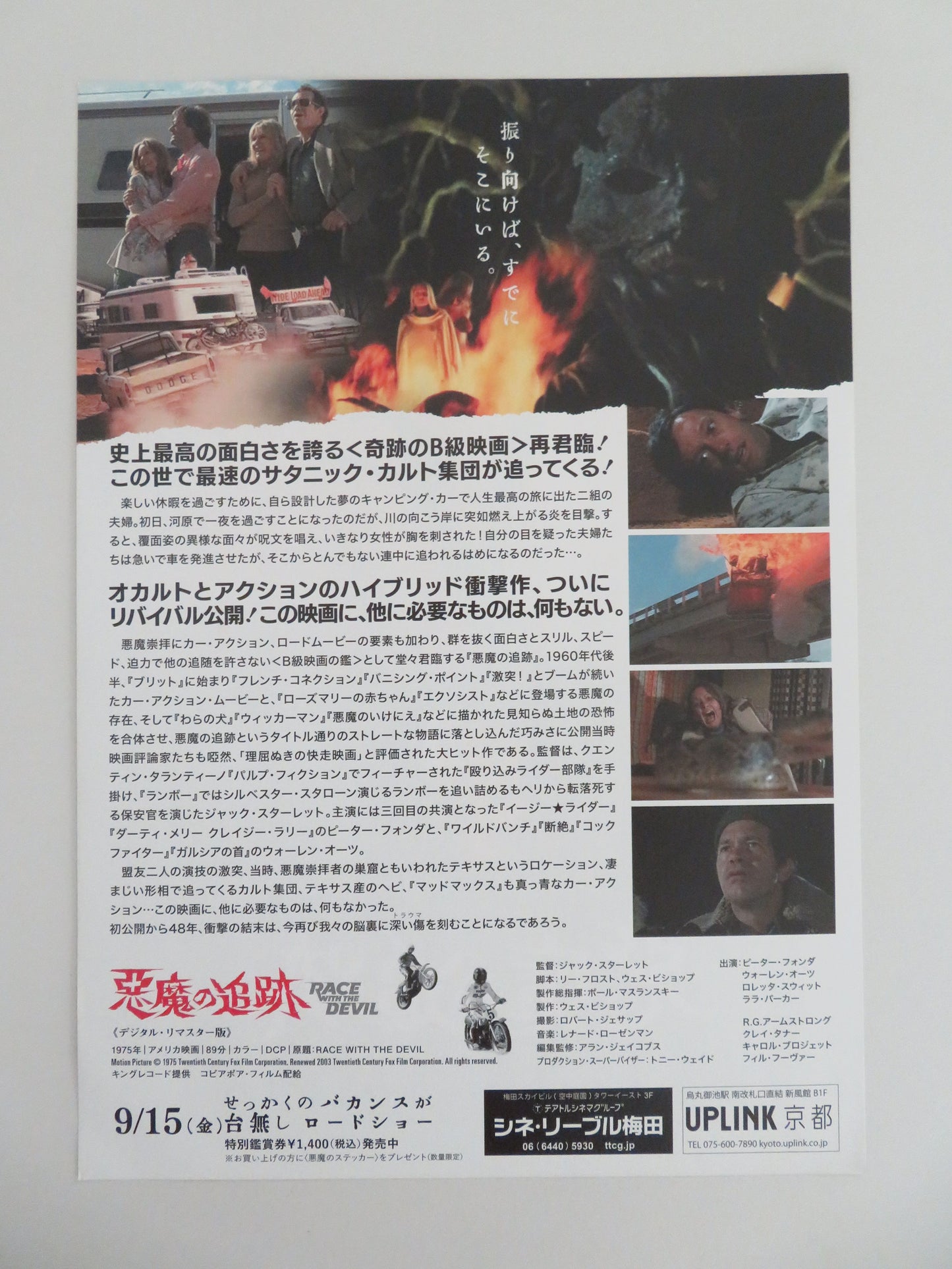 Race with the Devil - B Japanese Chirashi (B5) Poster Fonda Oates R2003