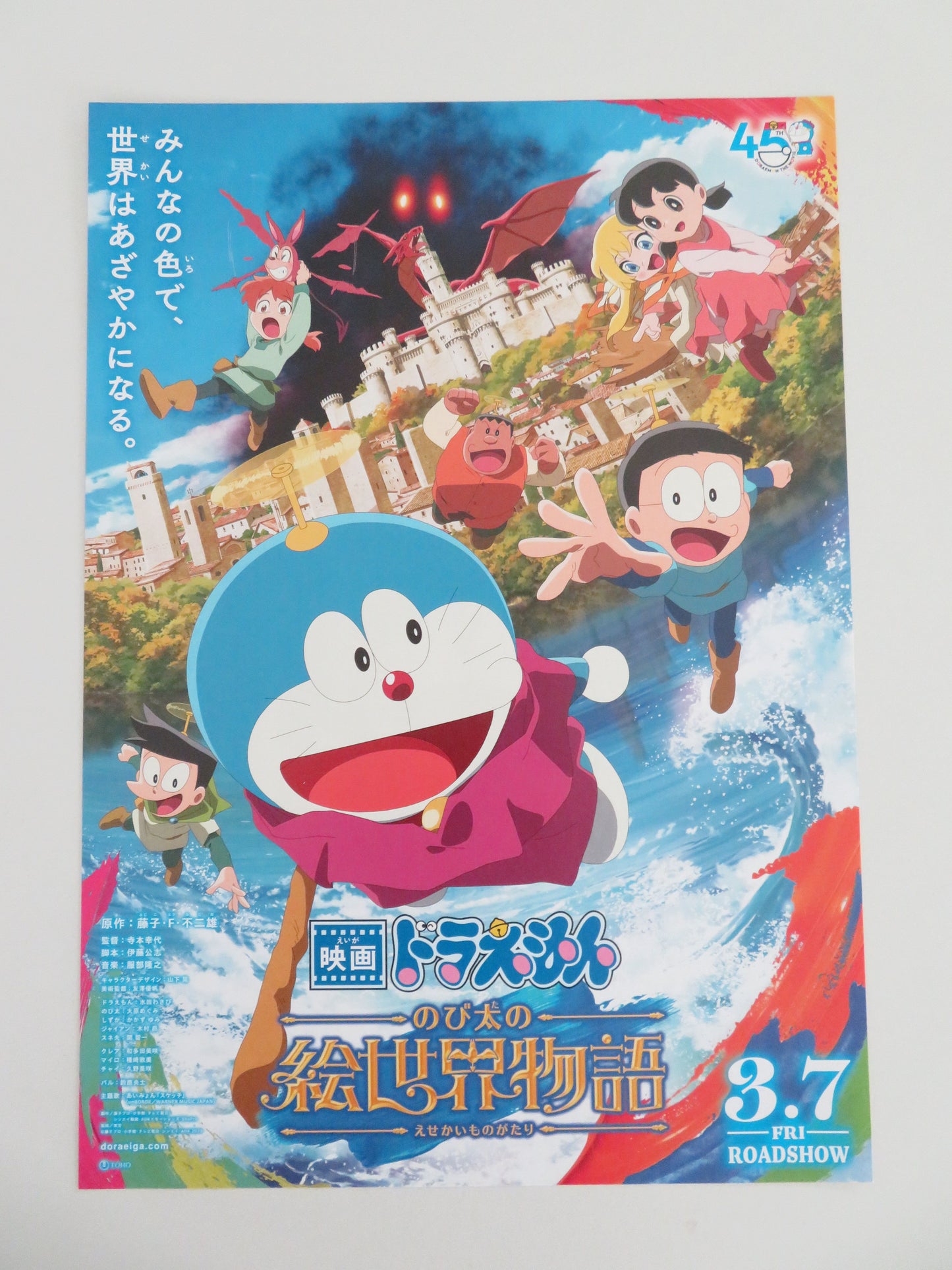 Doraemon the Movie: Nobita's Earth Symphony - b Japanese Chirashi (B5) Poster