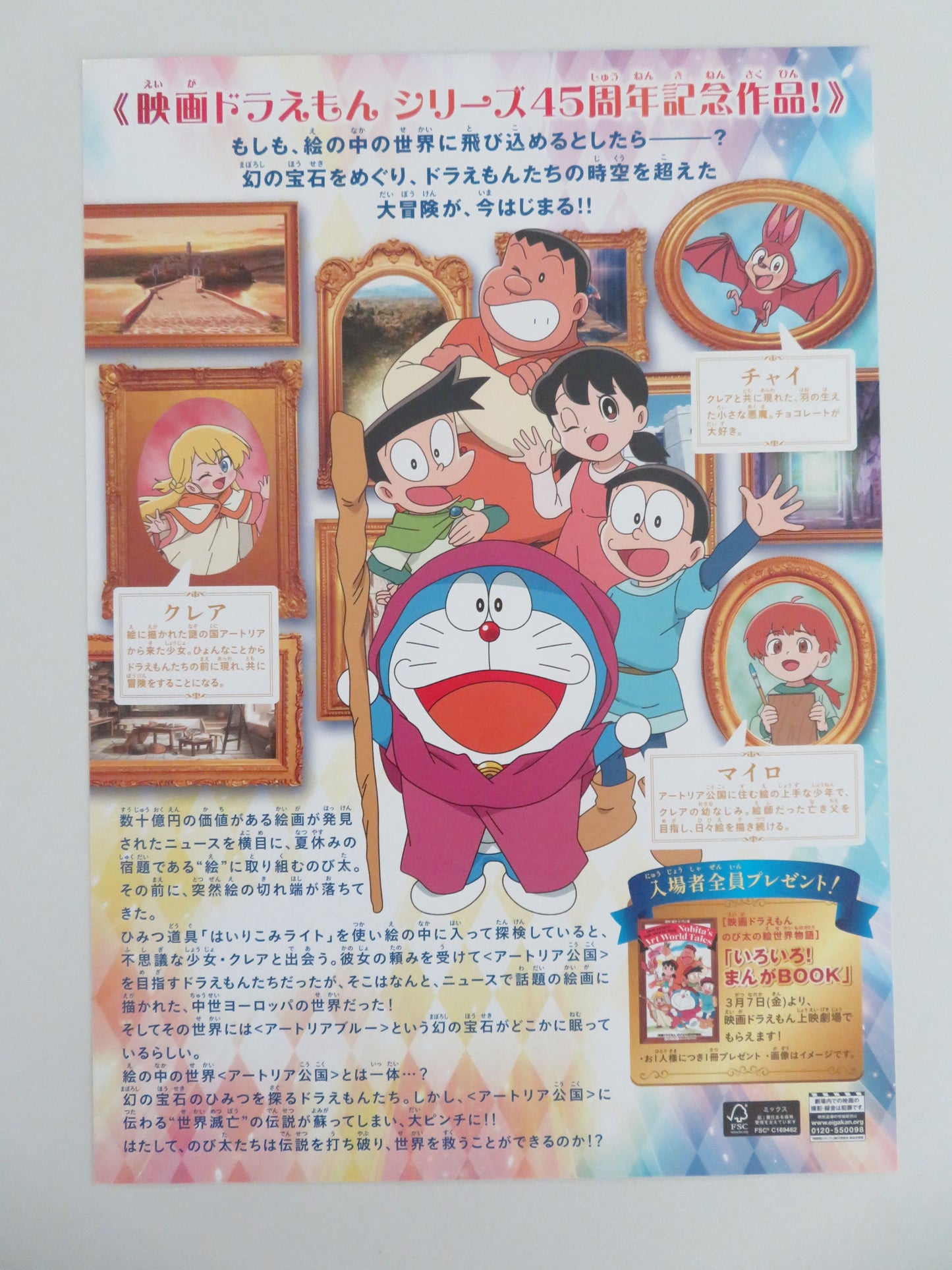 Doraemon the Movie: Nobita's Earth Symphony - b Japanese Chirashi (B5) Poster