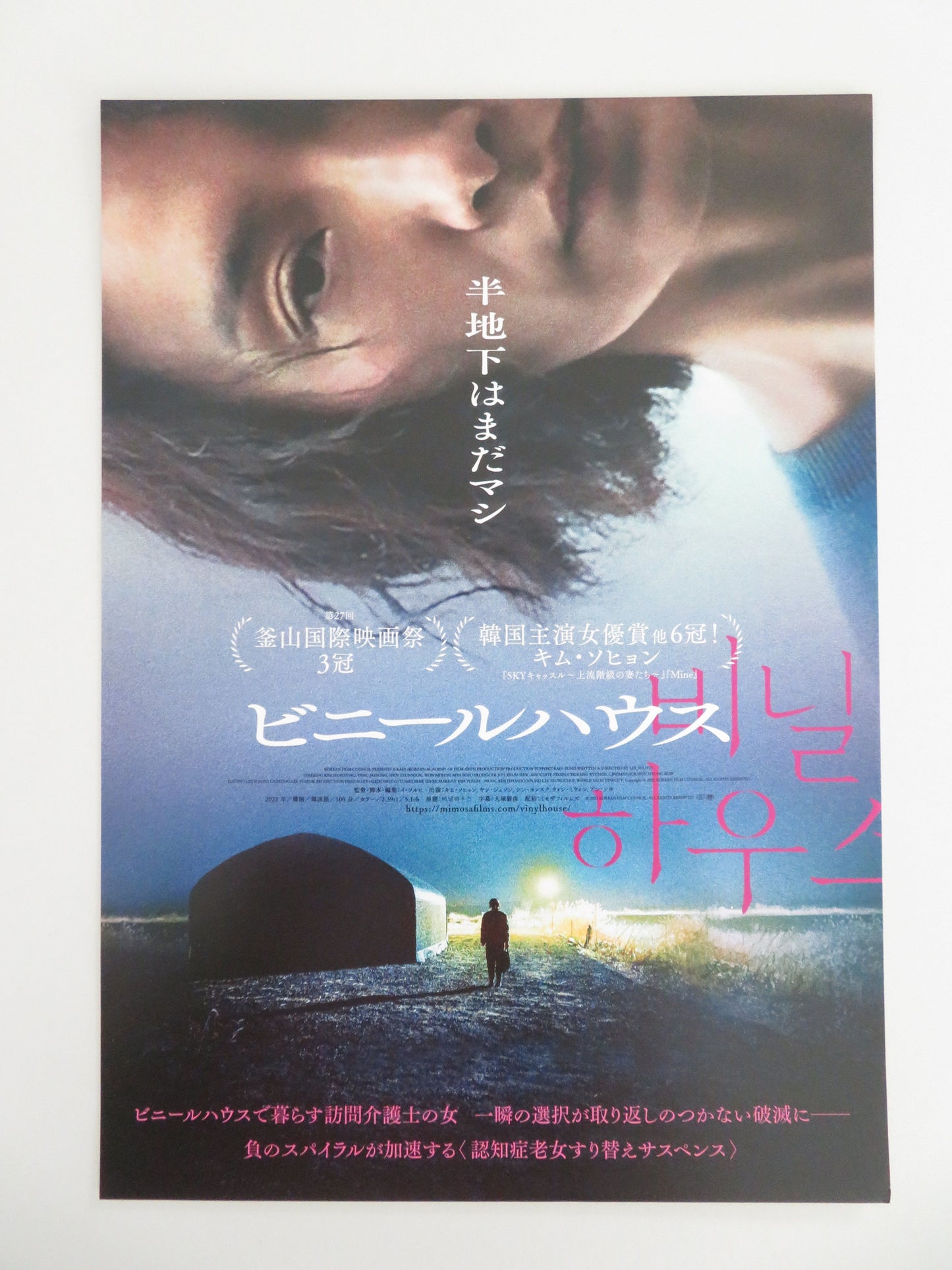 Greenhouse Japanese Chirashi (B5) Poster Yang Jae-seong 2022