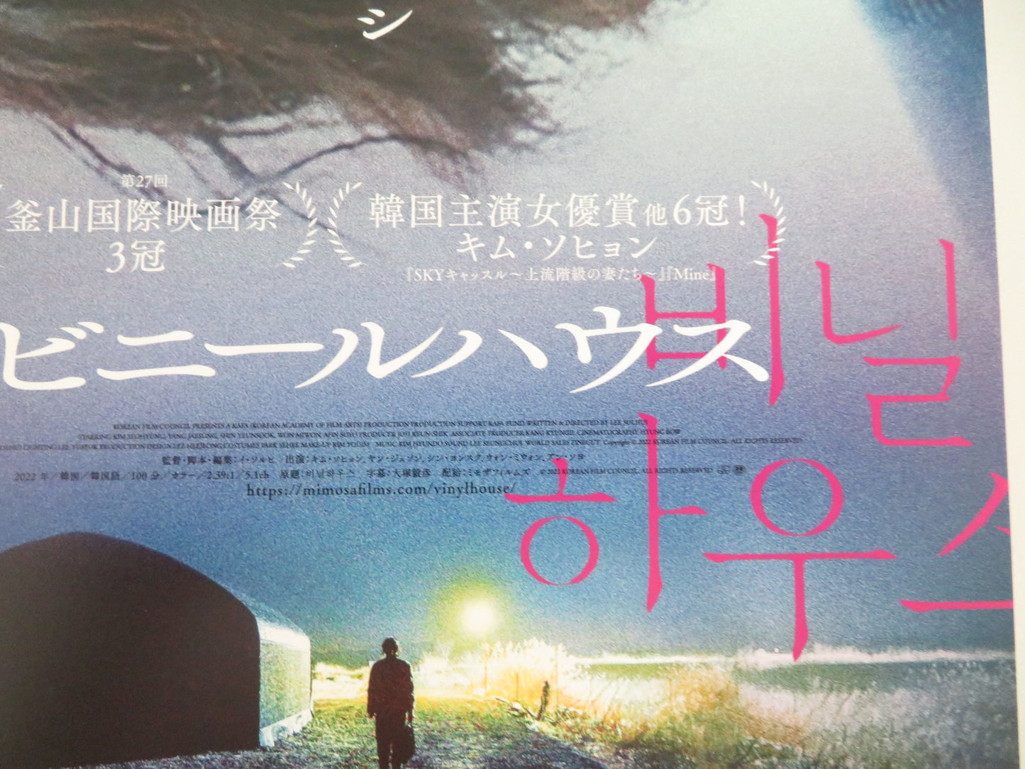 Greenhouse Japanese Chirashi (B5) Poster Yang Jae-seong 2022