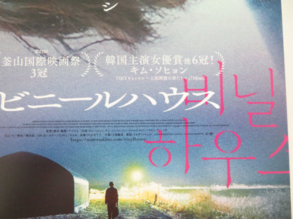 Greenhouse Japanese Chirashi (B5) Poster Yang Jae-seong 2022