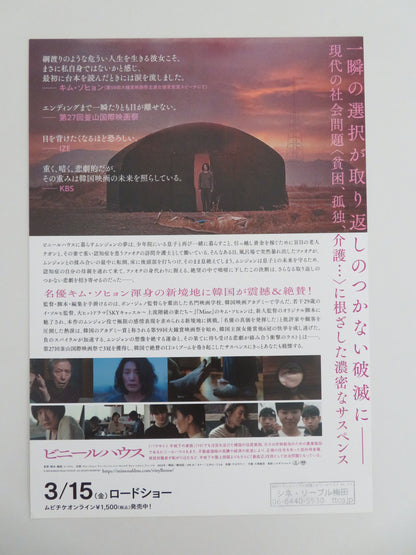 Greenhouse Japanese Chirashi (B5) Poster Yang Jae-seong 2022