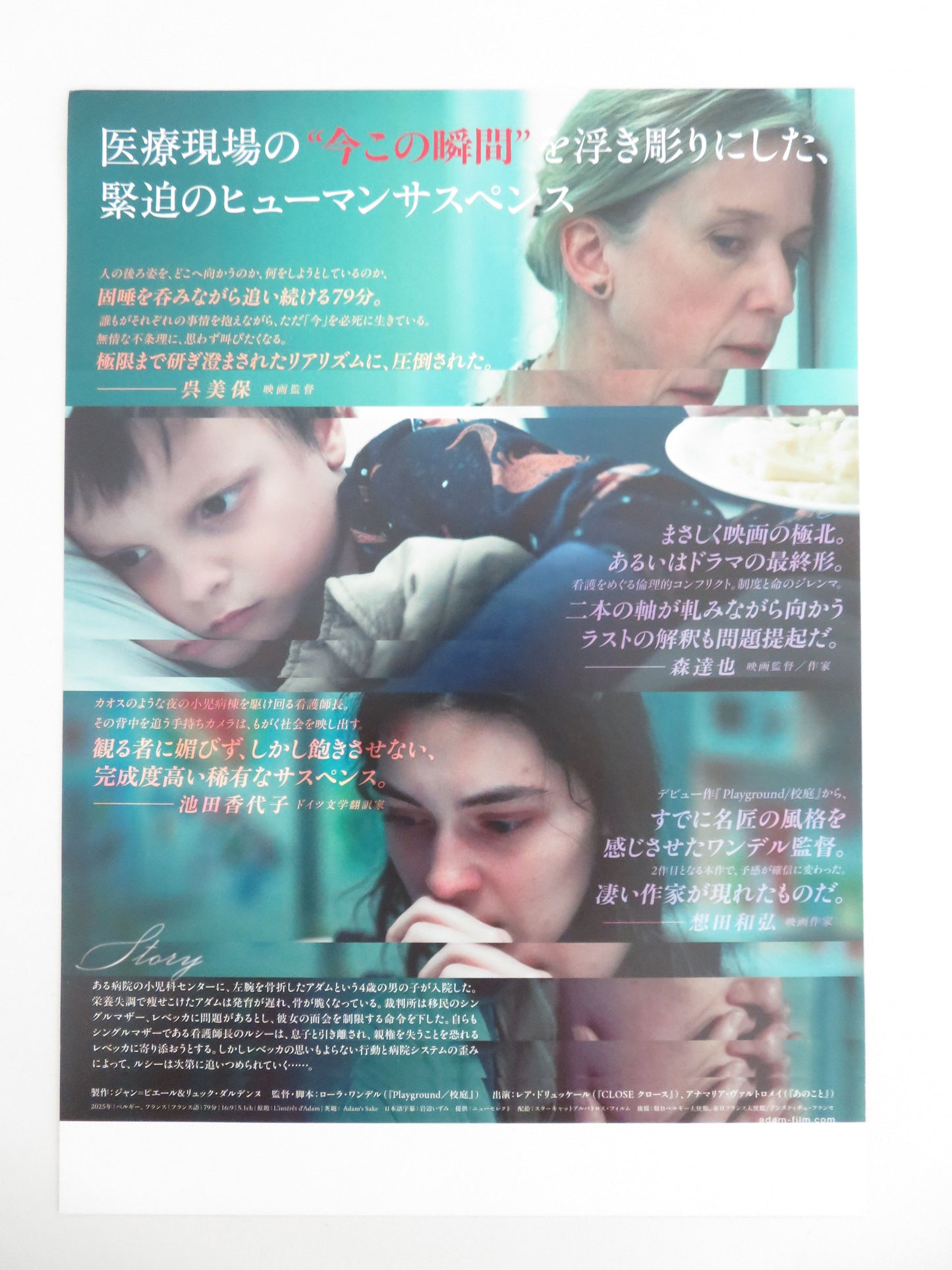 Adam's Sake Japanese Chirashi (B5) Poster Léa Drucker Vartolomei 2025