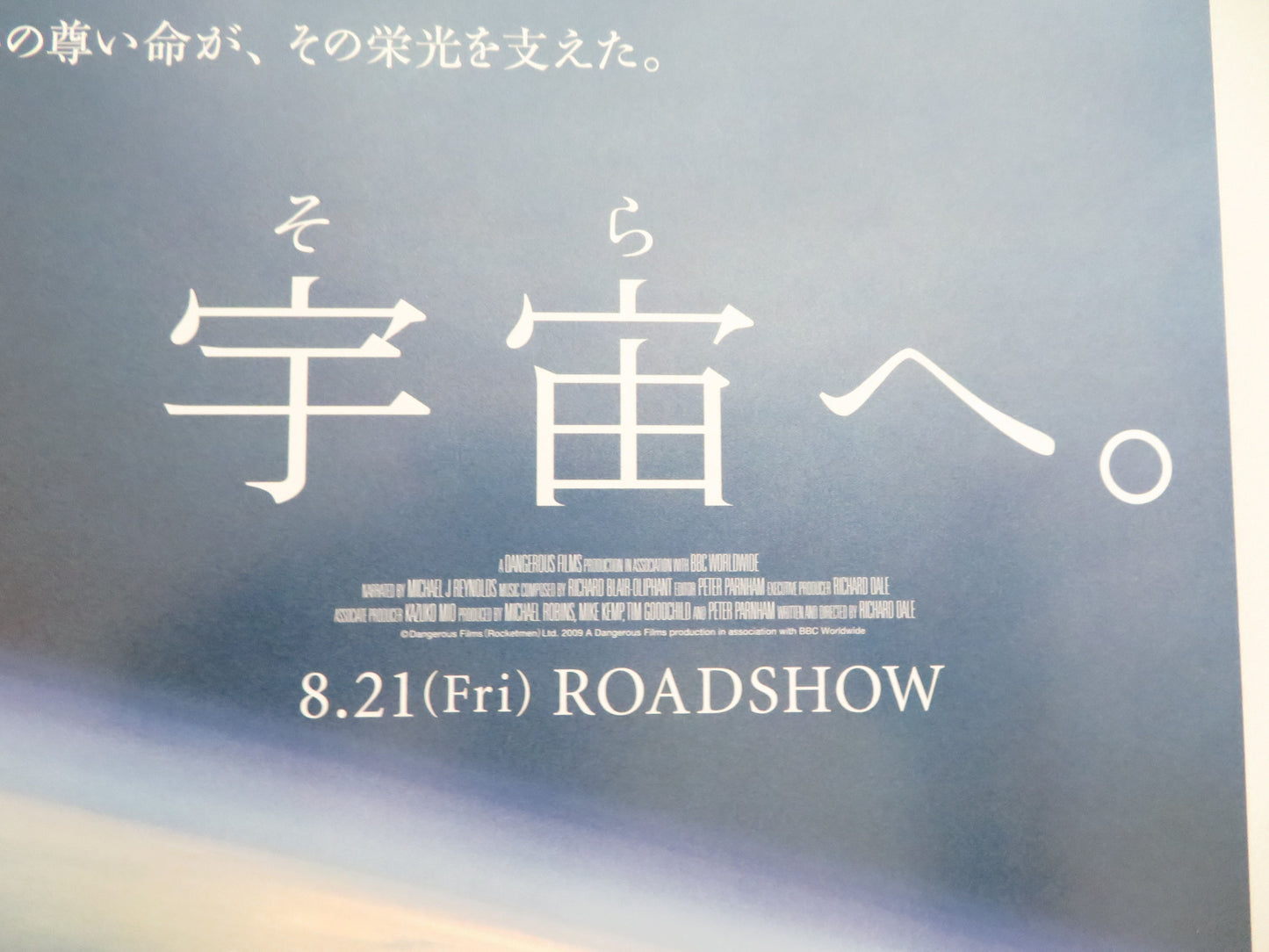 Rocketmen Japanese Chirashi (B5) Poster Richard Dale 2009