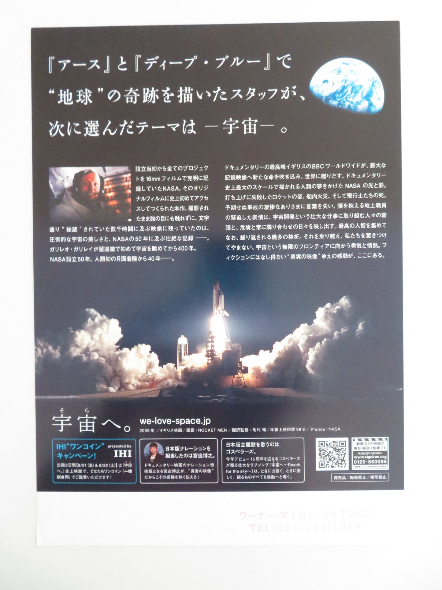 Rocketmen Japanese Chirashi (B5) Poster Richard Dale 2009