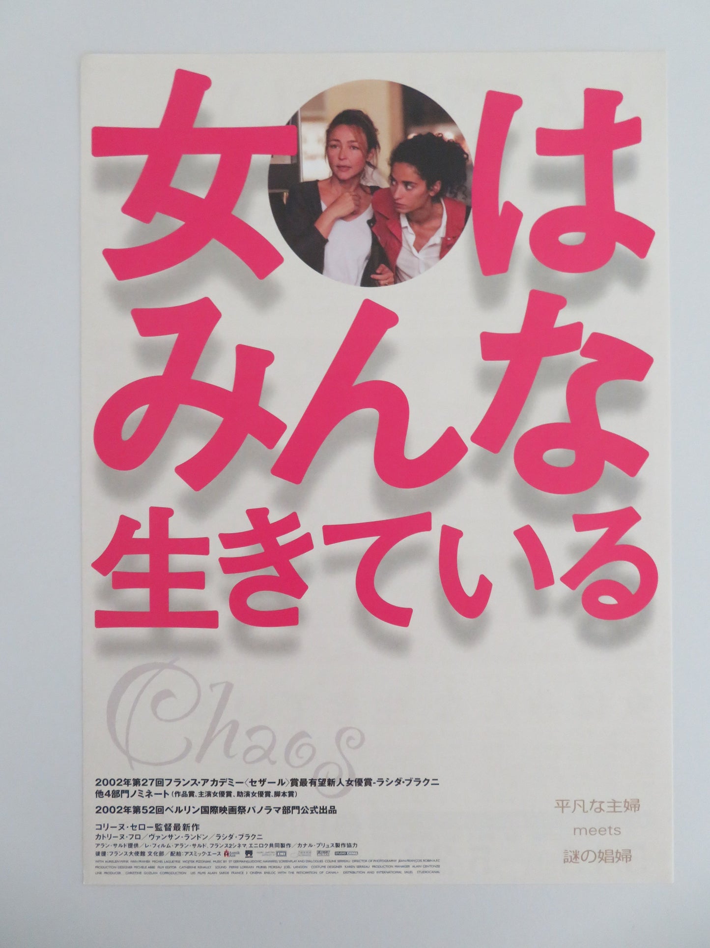 Chaos Japanese Chirashi (B5) Poster Vincent Lindon Catherine Frot 2001