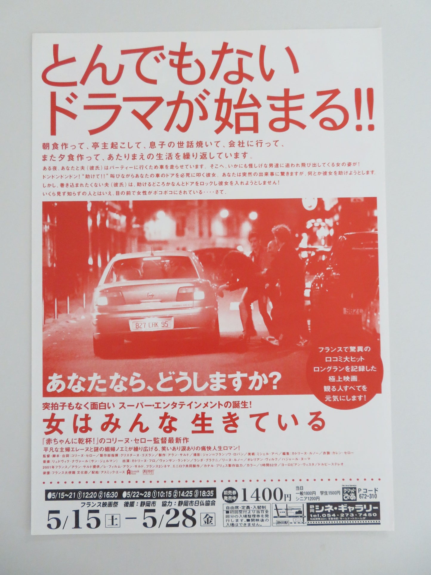 Chaos Japanese Chirashi (B5) Poster Vincent Lindon Catherine Frot 2001