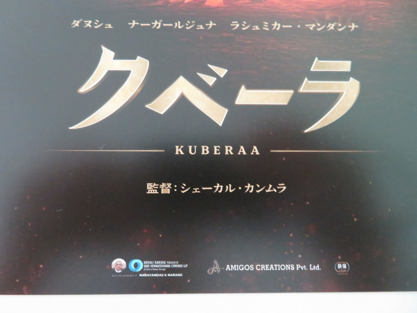 Kuberaa Japanese Chirashi (B5) Poster Dhanush Nagarjuna Akkineni 2025