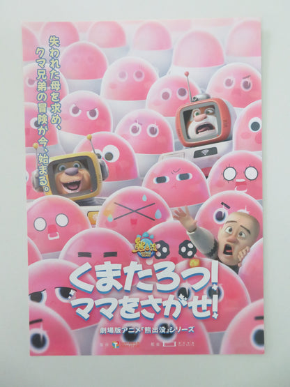 Boonie Bears: Guardian Code Japanese Chirashi (B5) Poster Zhang 2023