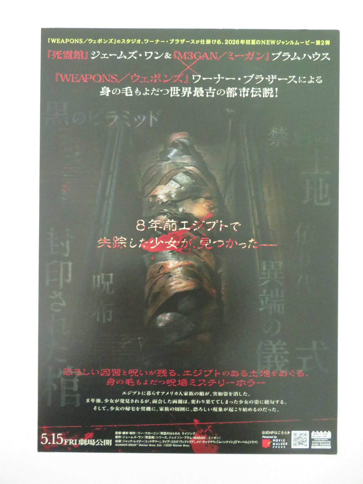 Lee Cronin's The Mummy Japanese Chirashi (B5) Poster Jack Reynor Costa 2026