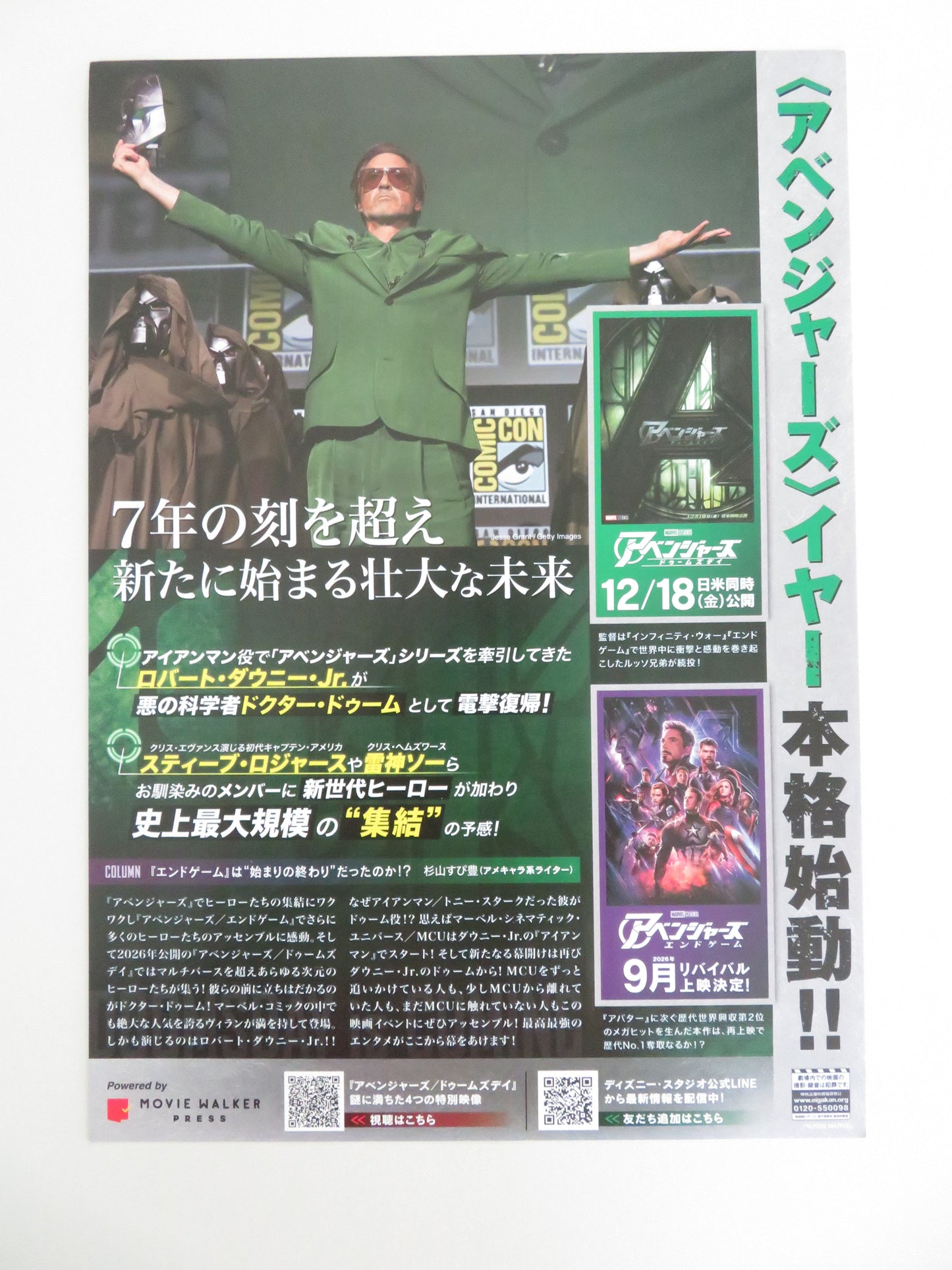 Avengers: Doomsday Japanese Chirashi (B5) Poster Marvel Downey Jr. 2026