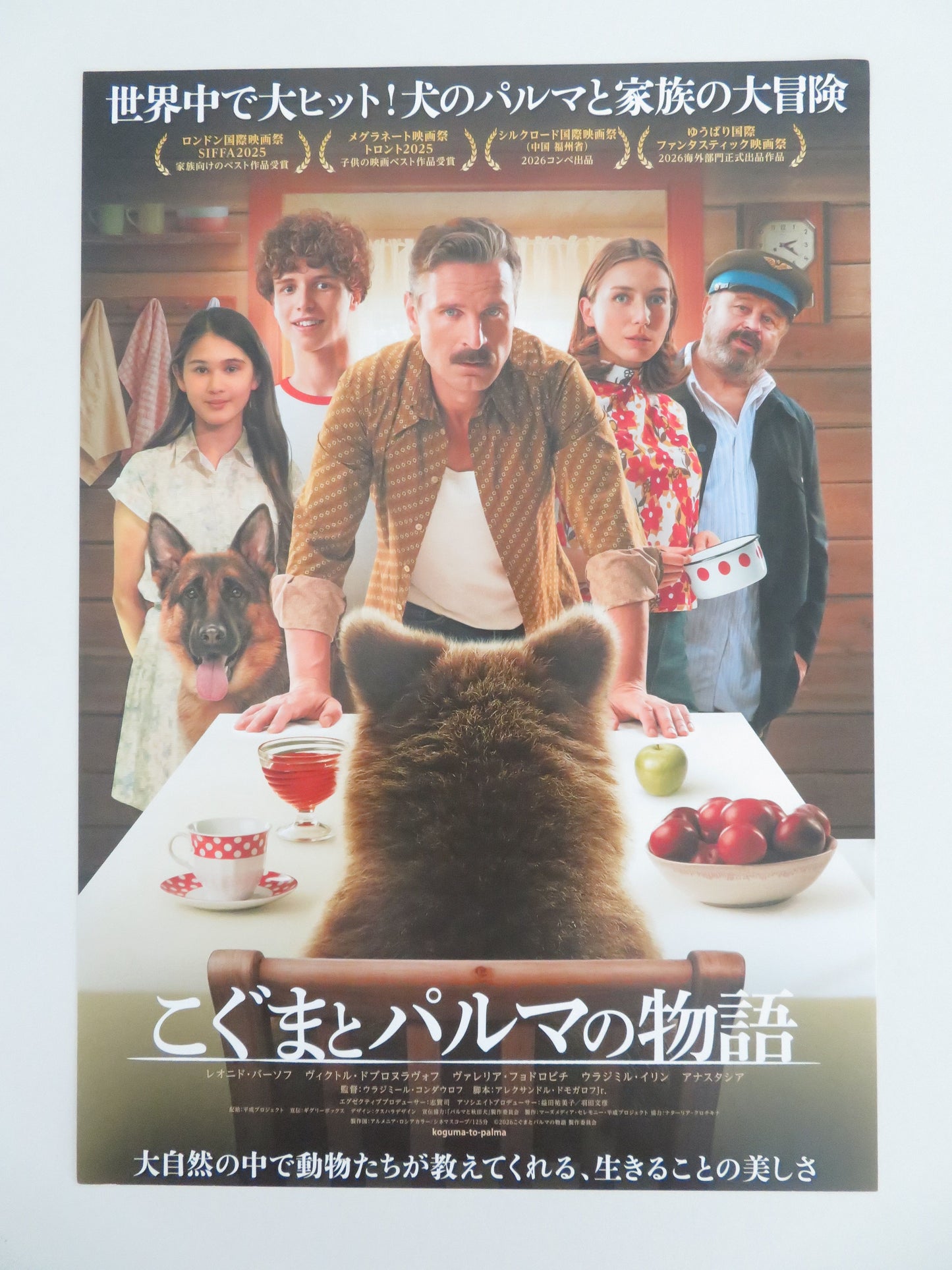 Palma 2 Japanese Chirashi (B5) Poster Viktor Dobronravov Ilin 2025
