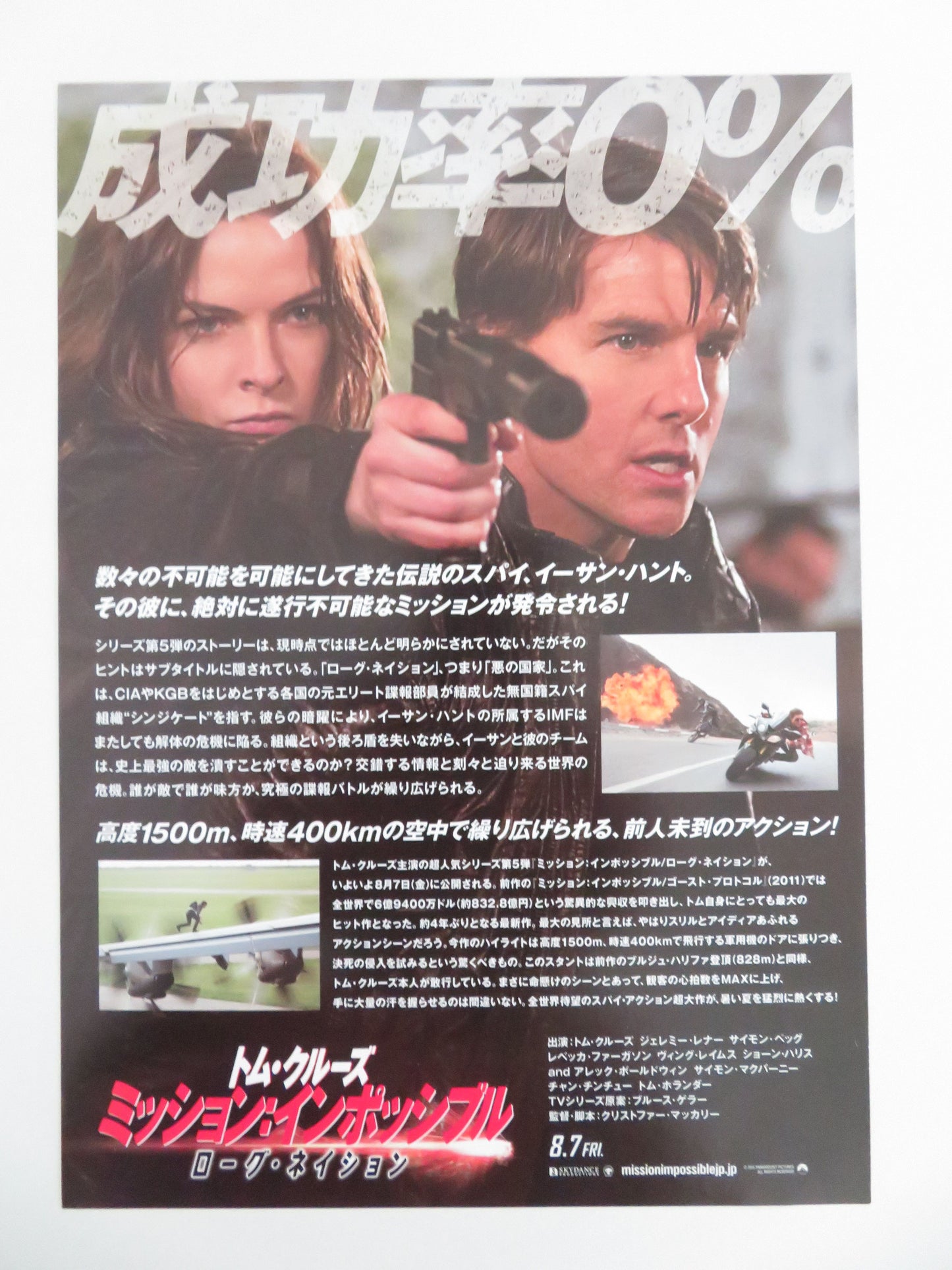 Mission: Impossible - Rogue Nation Japanese Chirashi (B5) Poster Cruise 2015