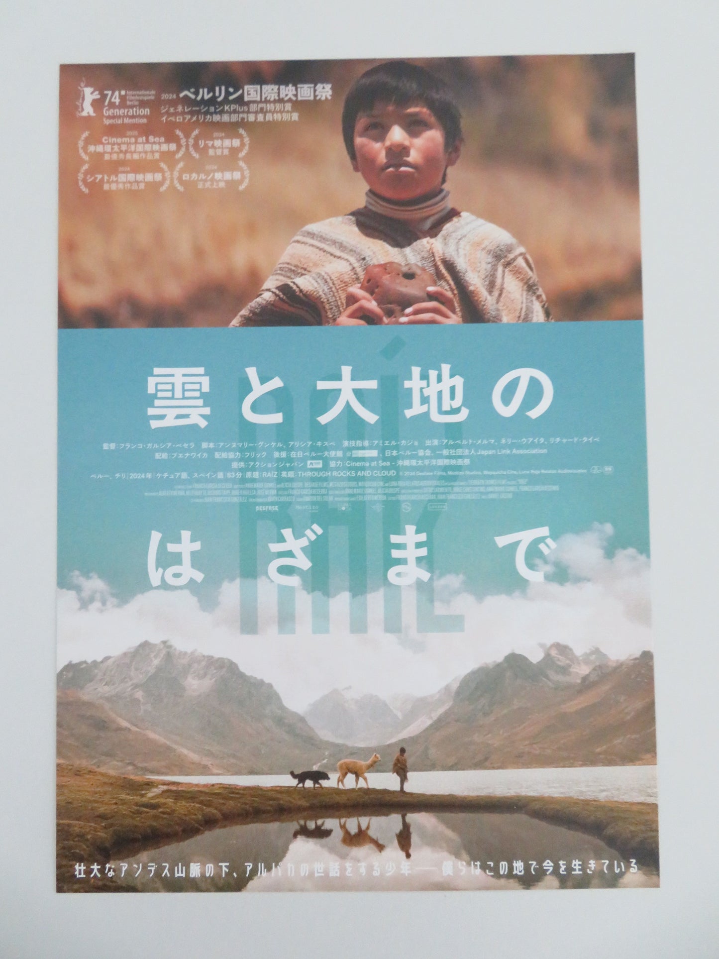 Through Rocks and Clouds Japanese Chirashi (B5) Poster Alberth Merma 2024