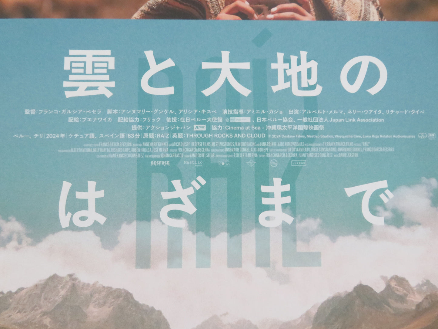 Through Rocks and Clouds Japanese Chirashi (B5) Poster Alberth Merma 2024