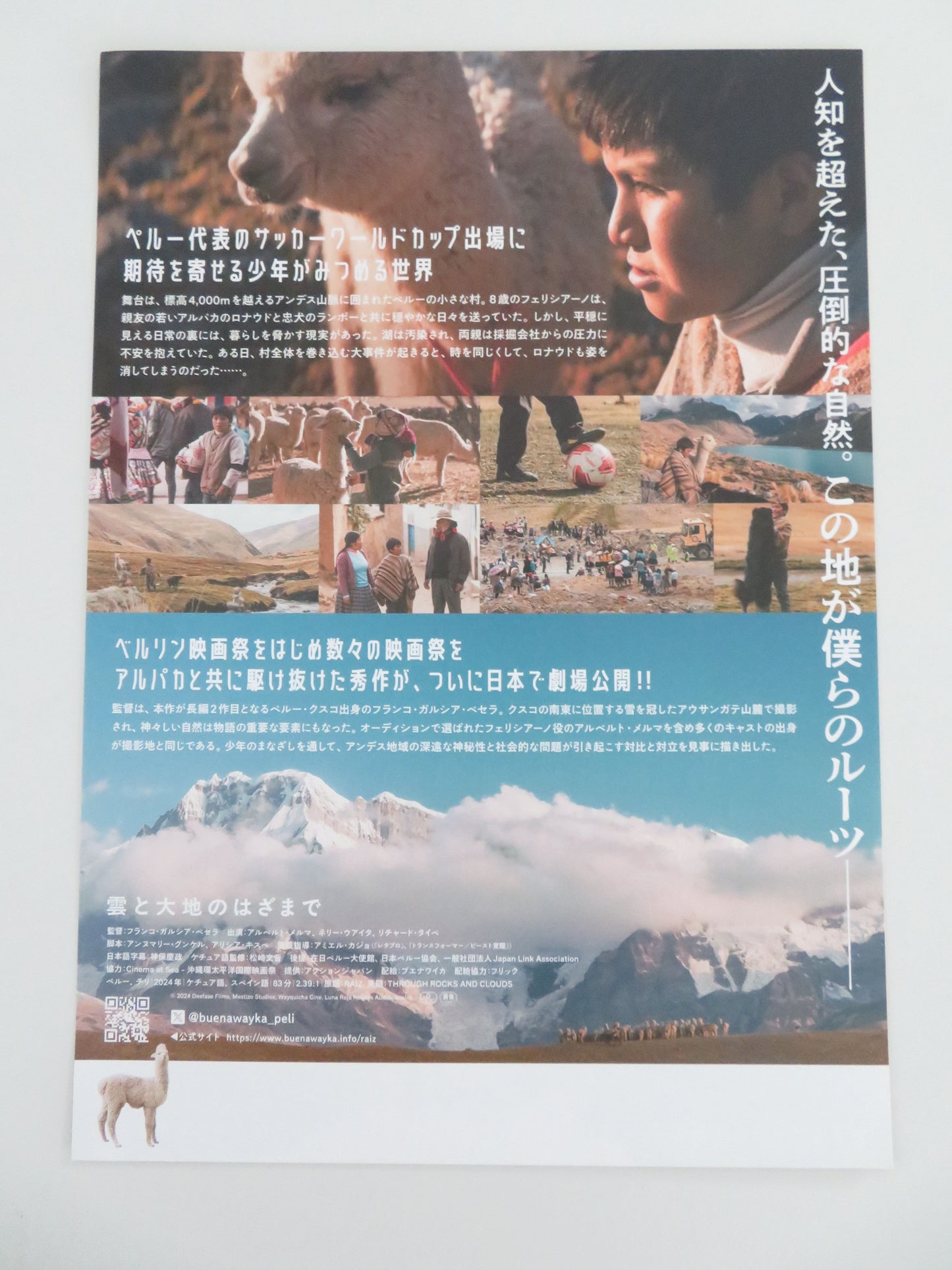 Through Rocks and Clouds Japanese Chirashi (B5) Poster Alberth Merma 2024