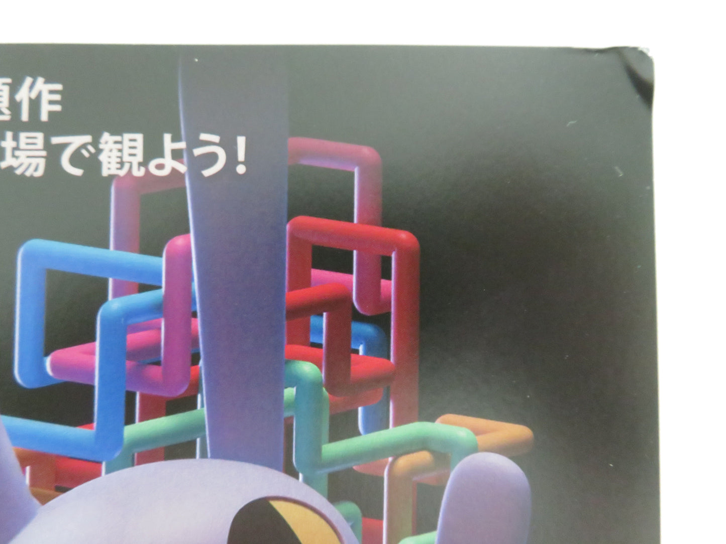 The Amazing Digital Circus: The Last Act Japanese Chirashi (B5) Poster 2026